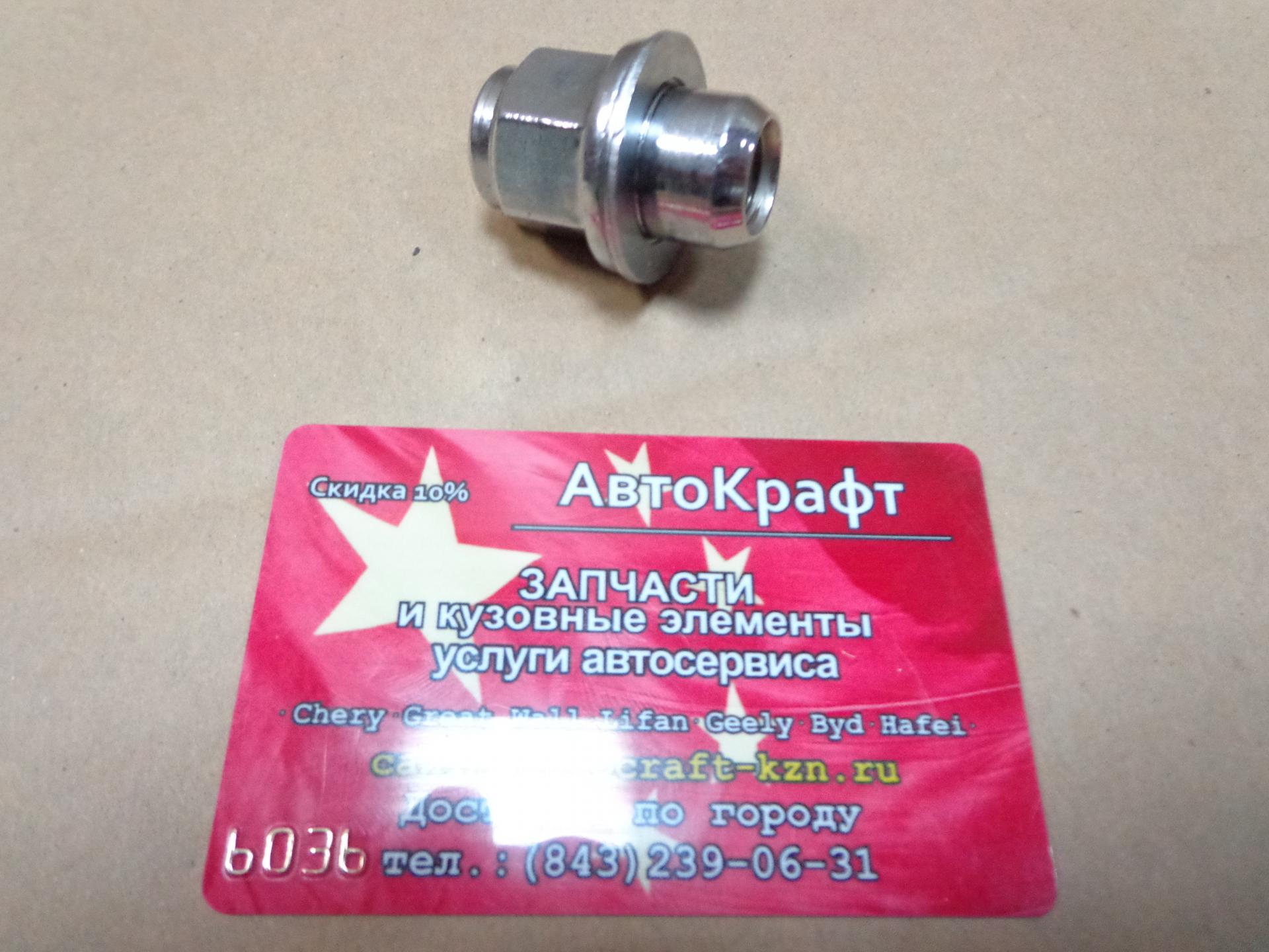 Гайка колеса (литой диск) Lifan Murman