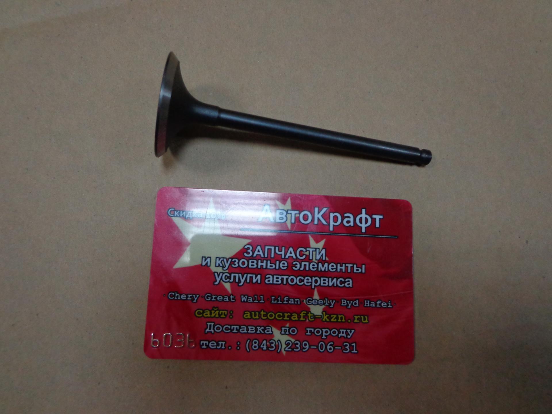 Клапан впускной Hafei Brio 1,1L 468