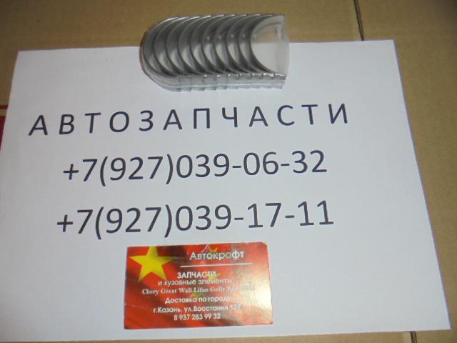 Вкладыши коренные Zotye T600 1.5 +0.50