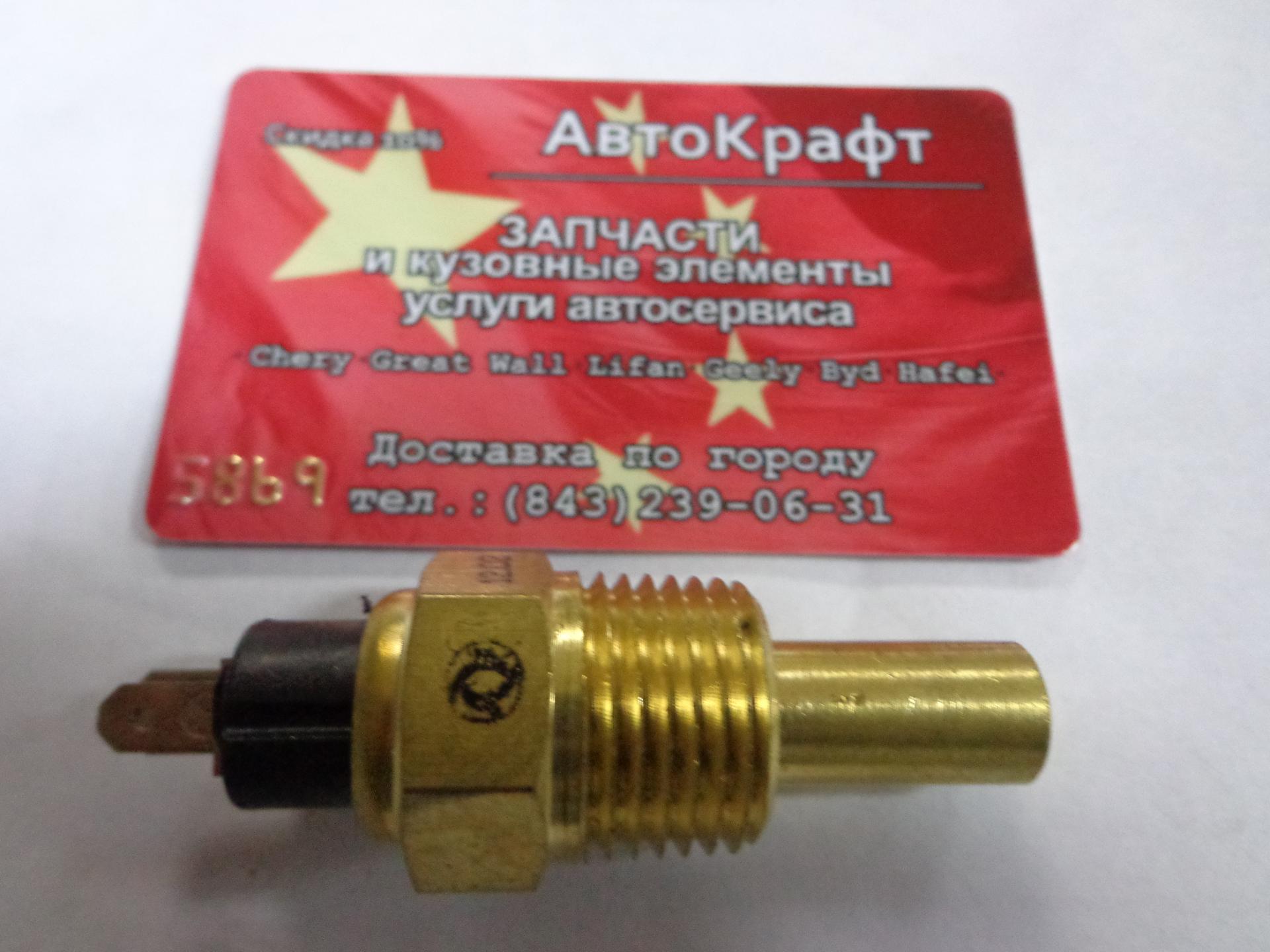 Датчик температуры охлаждающей жидкости Евро2 DongFeng