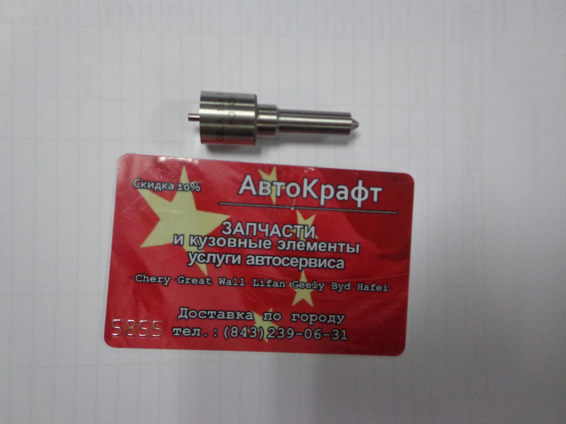Распылитель форсунки   Сummins 2.8L