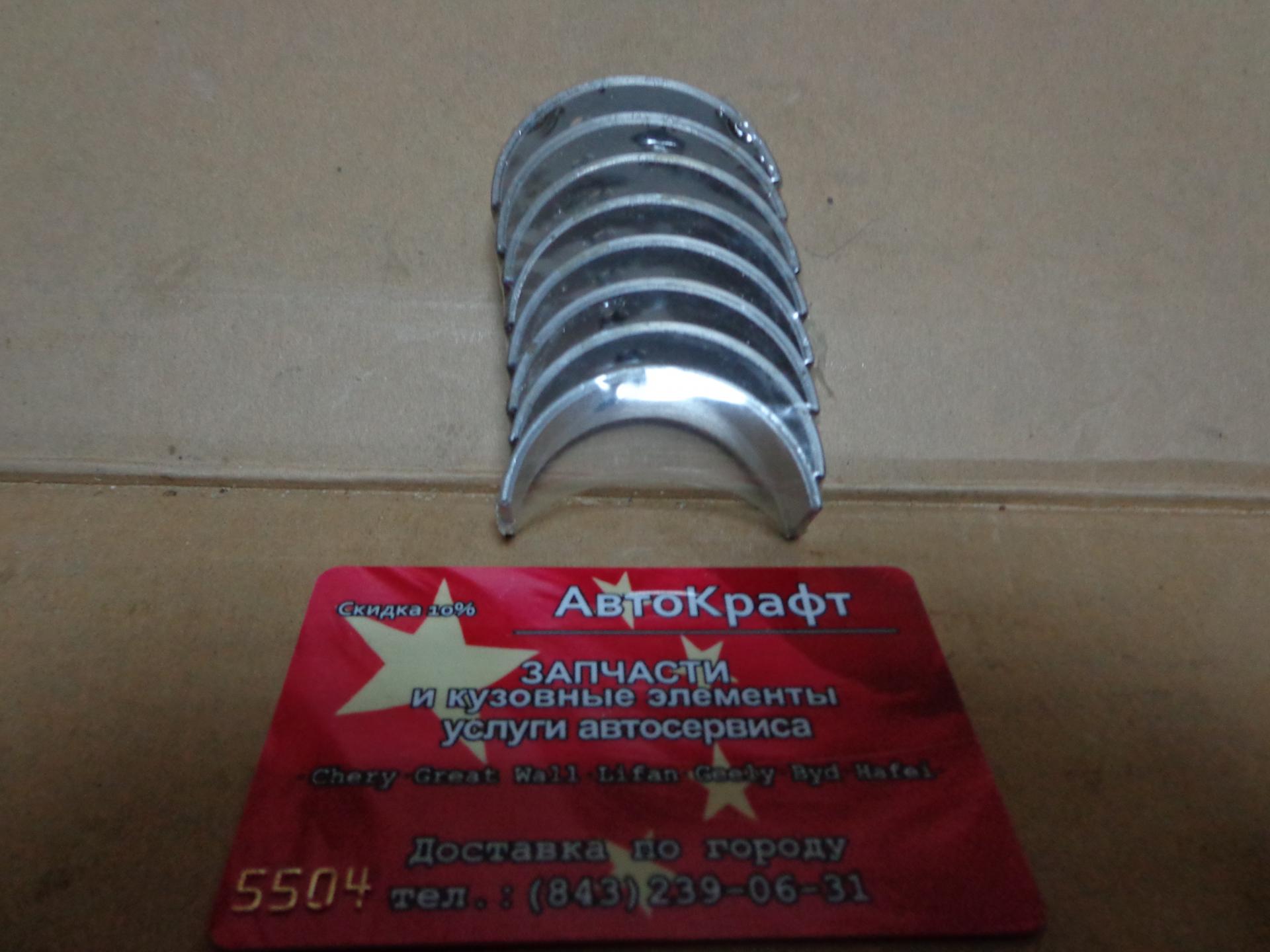 Вкладыш шатунный  Geely Otaka +0,25