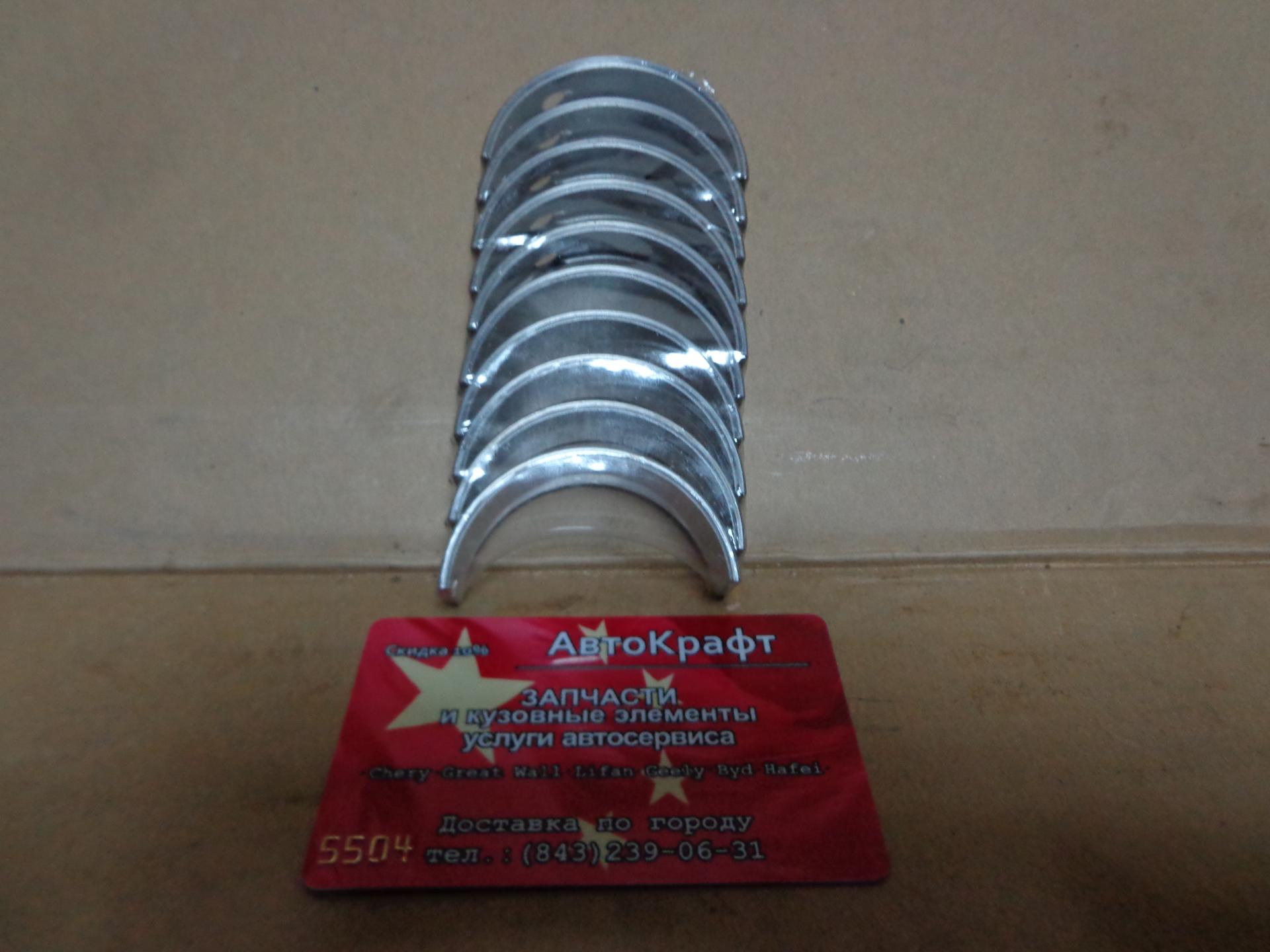 Вкладыши коренные +0,25 Geely Otaka