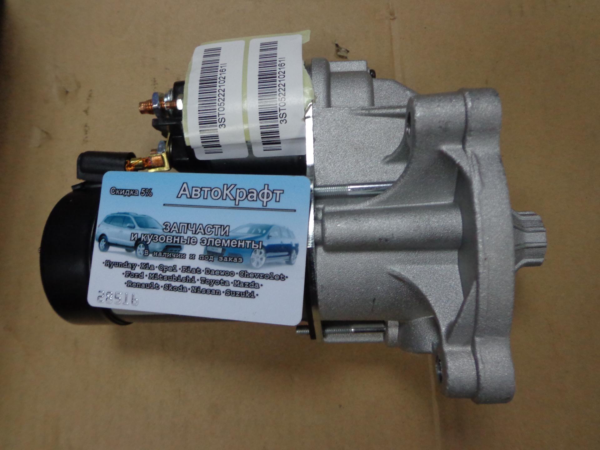 Стартер  Samand 1.8 L