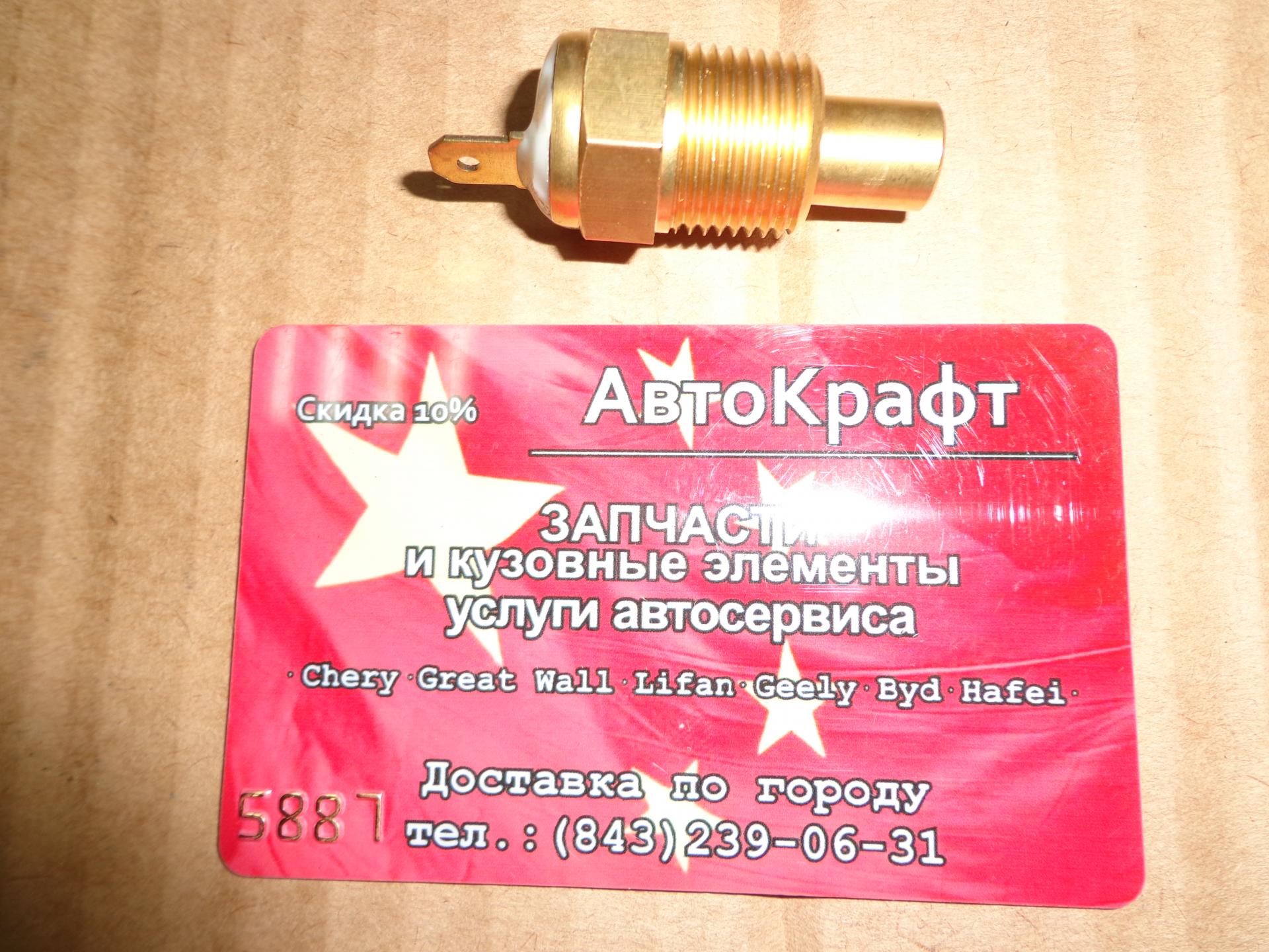 Датчик температуры YUEJIN 1041 ЮДЖЕН 1041