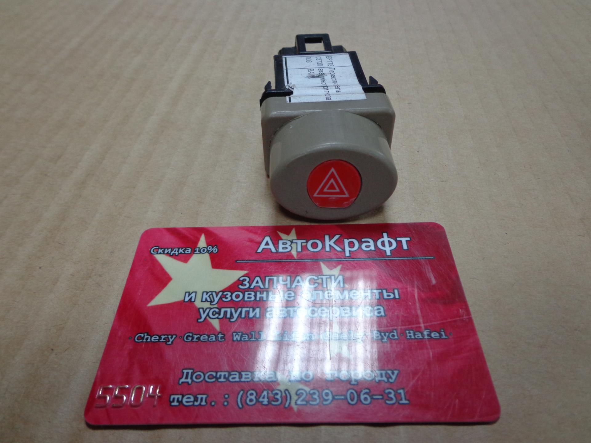 Включатель аварийной сигнализации BAW Fenix 33460 Евро4 12V