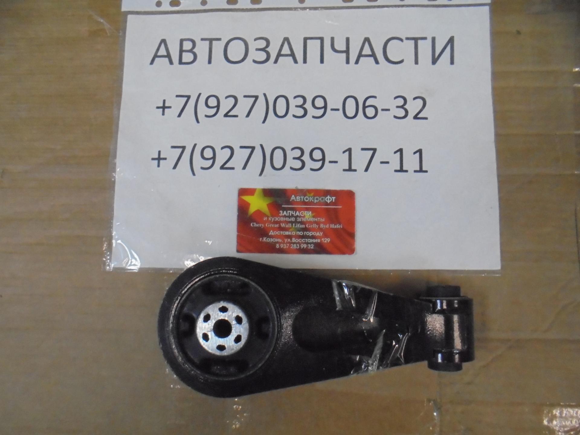 Опора двигателя задняя Zotye T600 2.0 