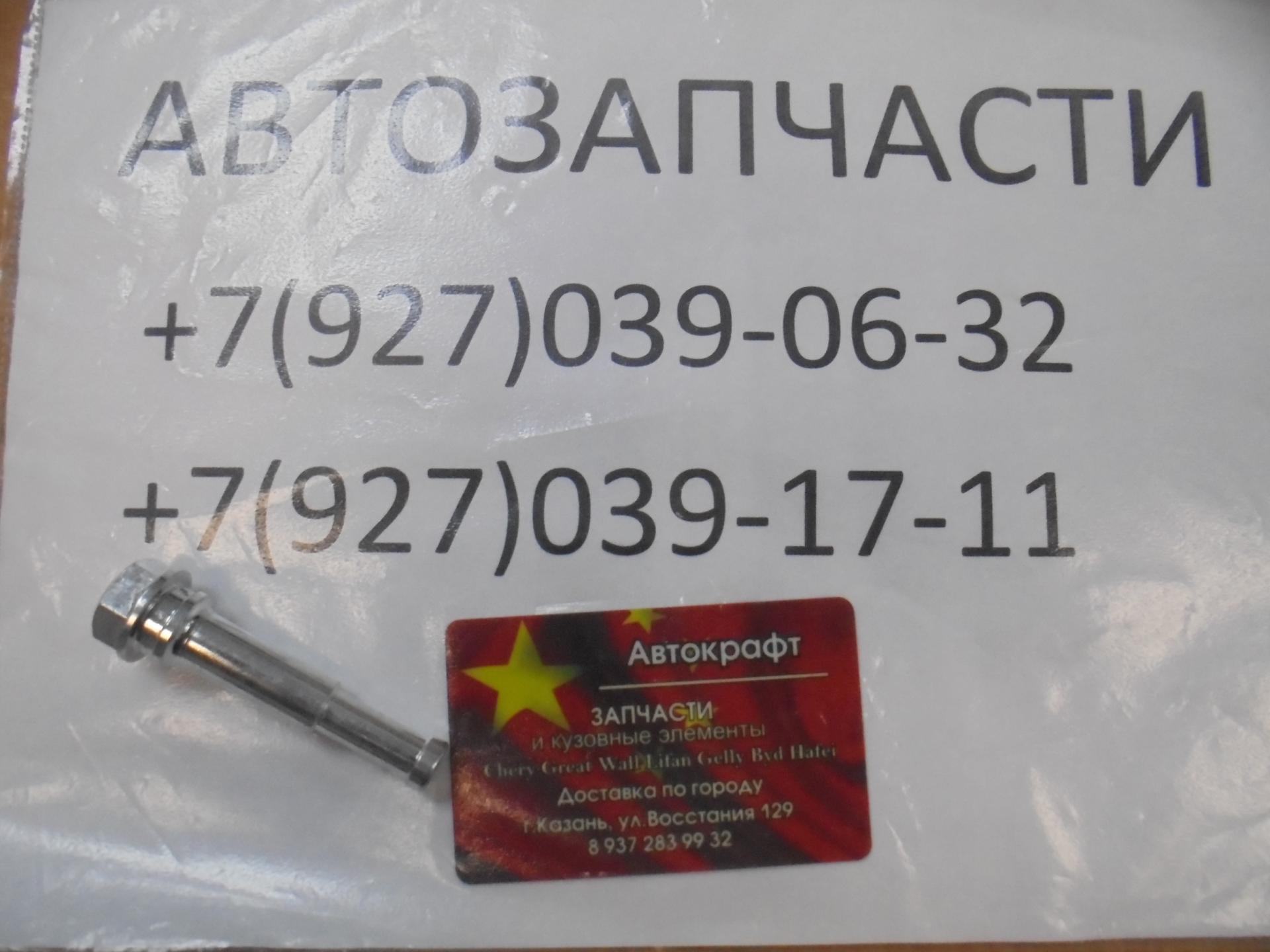 Направляющая переднего суппорта верхняя Great Wall Hover H5