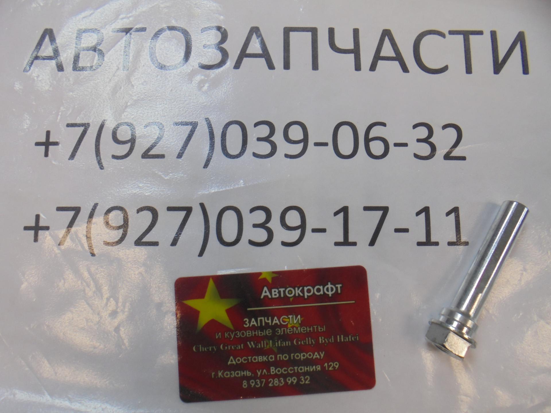 Направляющая переднего суппорта нижняя Great Wall Hover H5