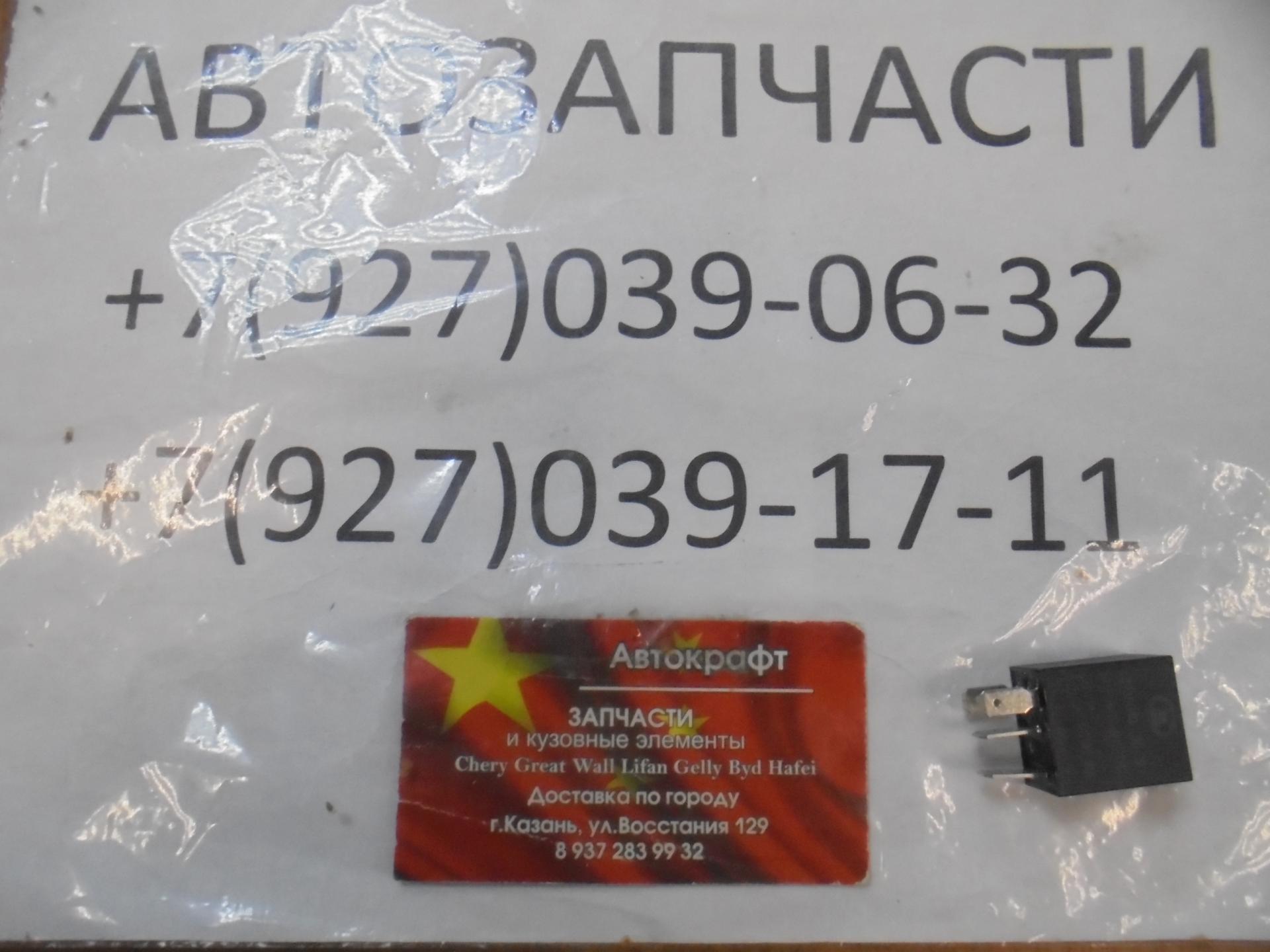 Реле отопителя (4 КОНТАКТА) 30A Great Wall Hover H3 Реле отопителя (4 КОНТАКТА) 30A Great Wall Hover H3