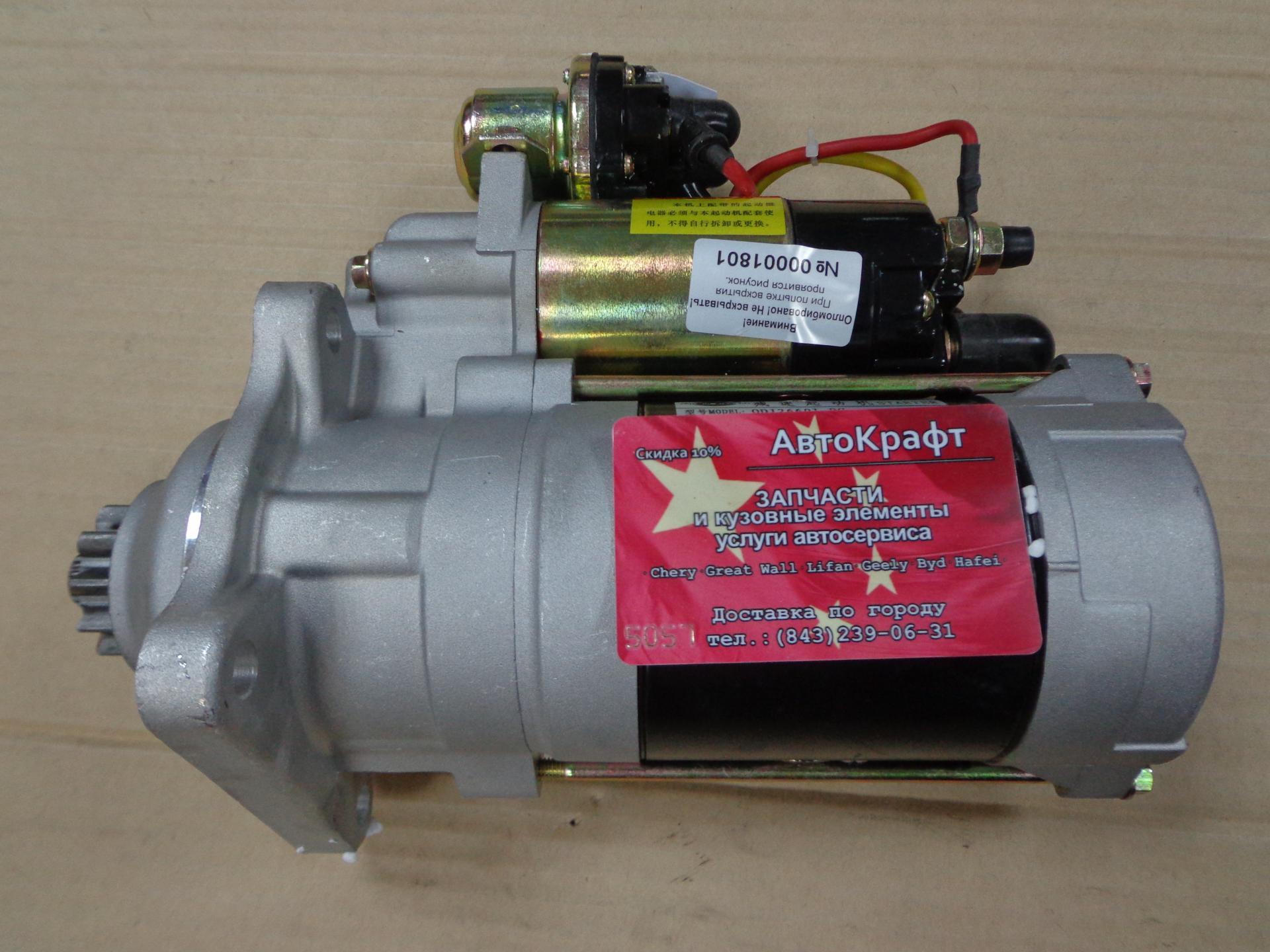 Стартер ГАЗ-33106 Валдай с дв.CUMMINS ISF3.8 (24В 4кВт) (аналог QDJ1408R-P) PRESTOLITE  5263797/QDJ1408R-PСтартер Cummins ISF QDJ1408RP