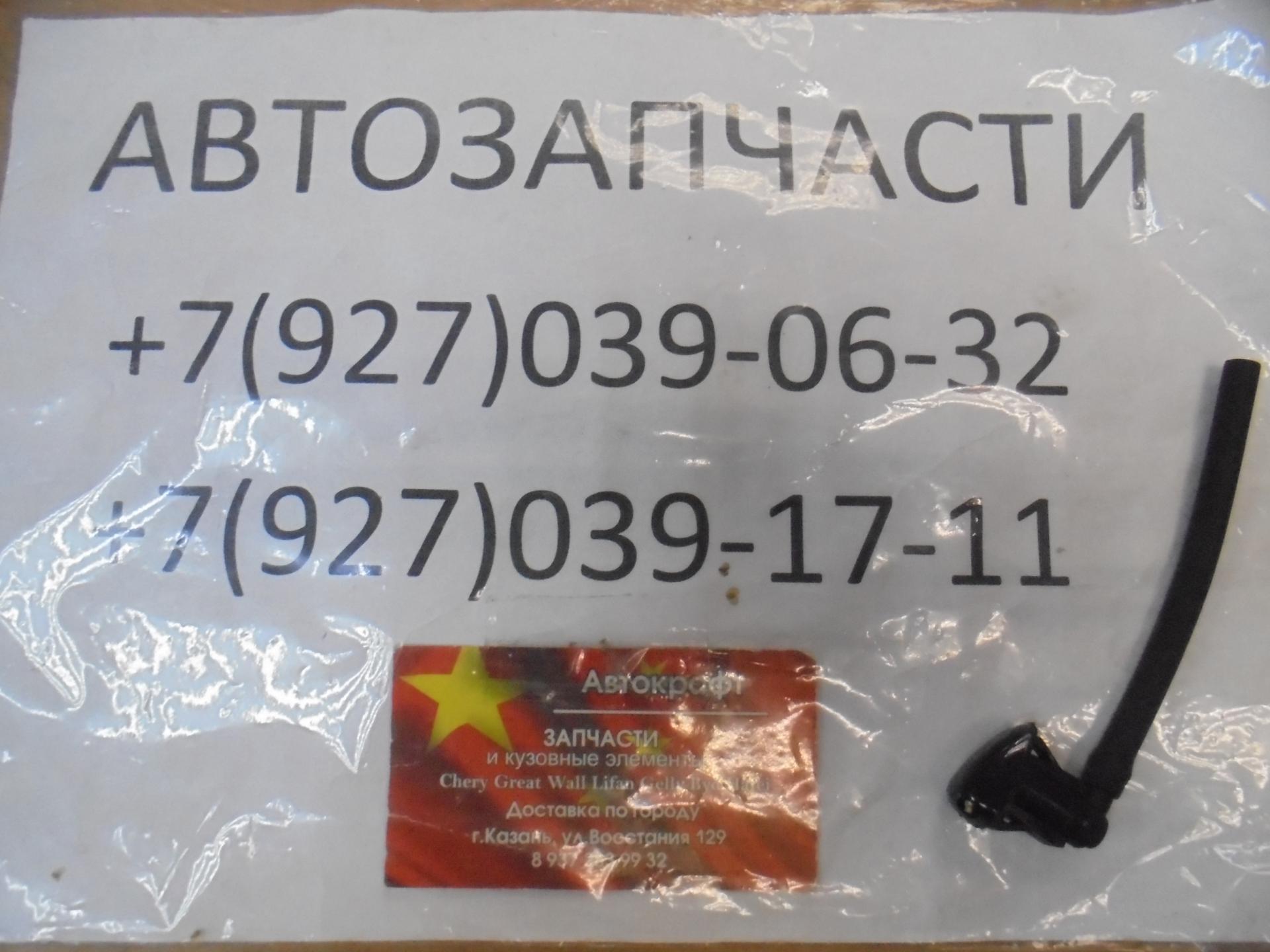 Форсунка омывателя лобового стекла Lifan Solano 