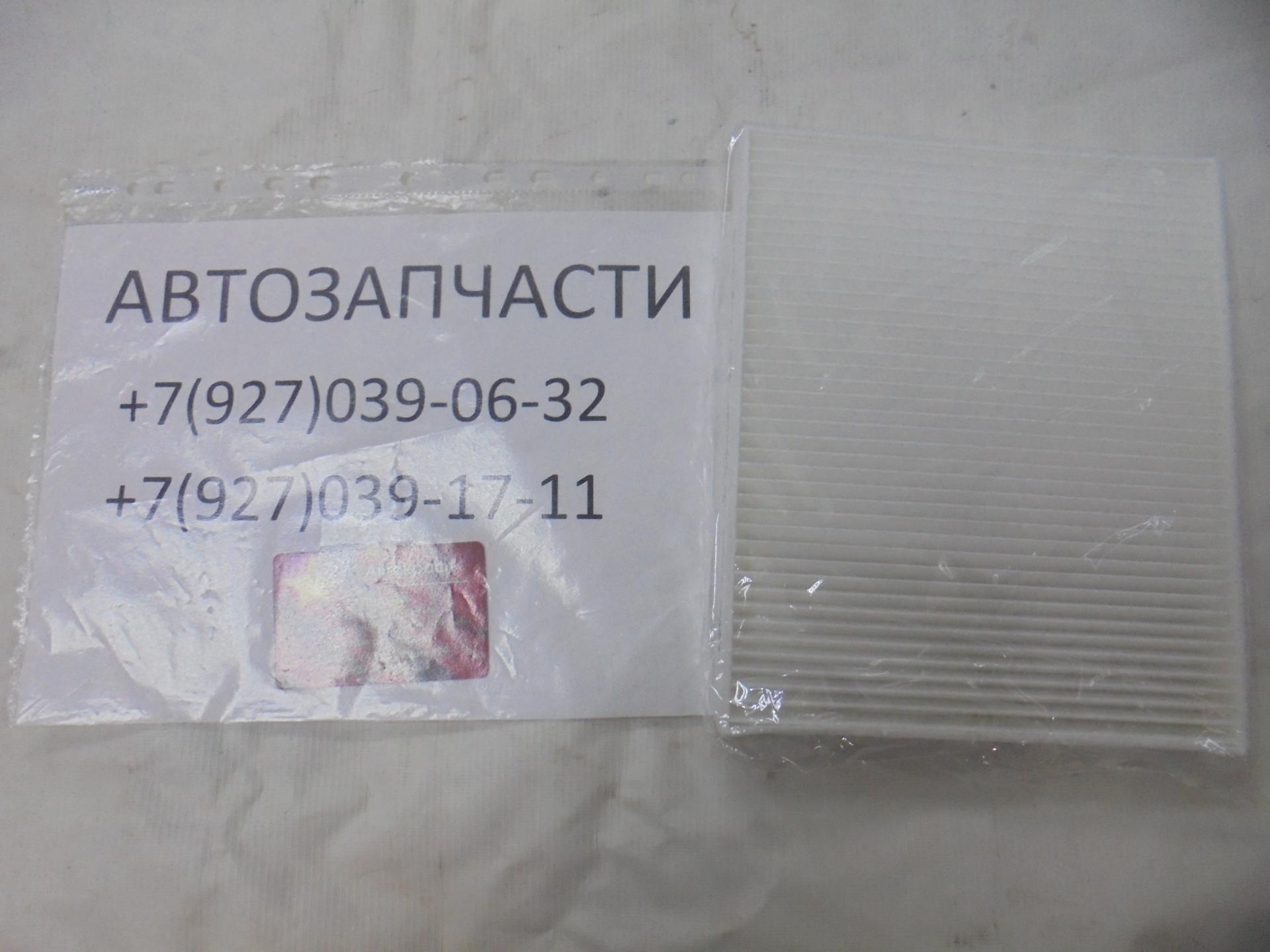 Фильтр салона CHERYEXEED TXL 301001199AA