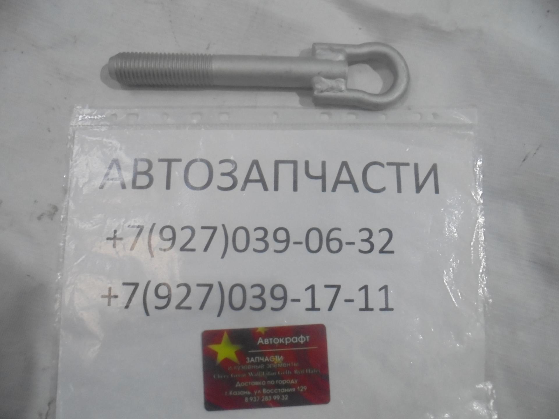 Крюк буксировочный передний Geely Emgrand