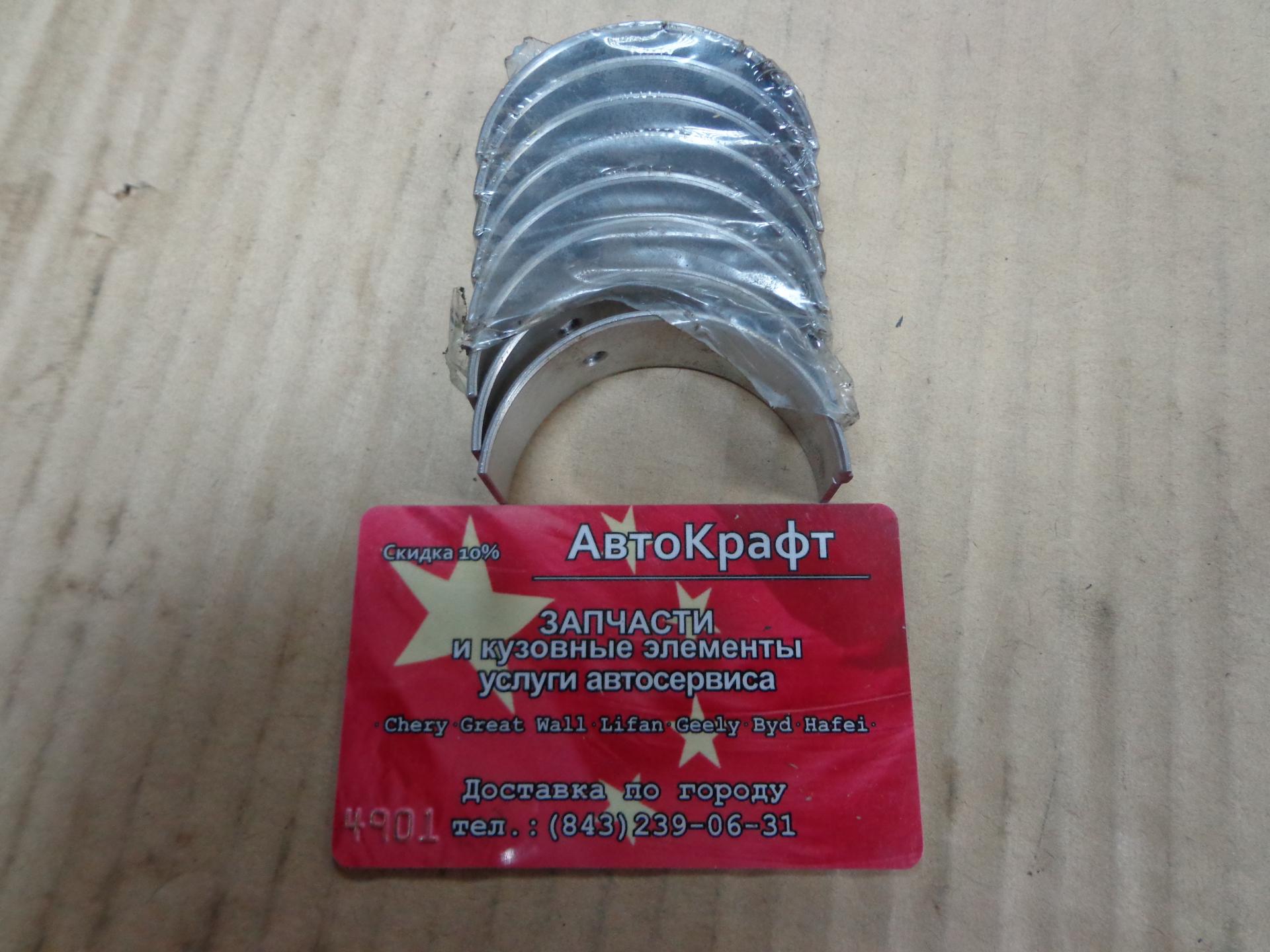 Вкладыши шатунные STD (комплект) Great Wall Wingle