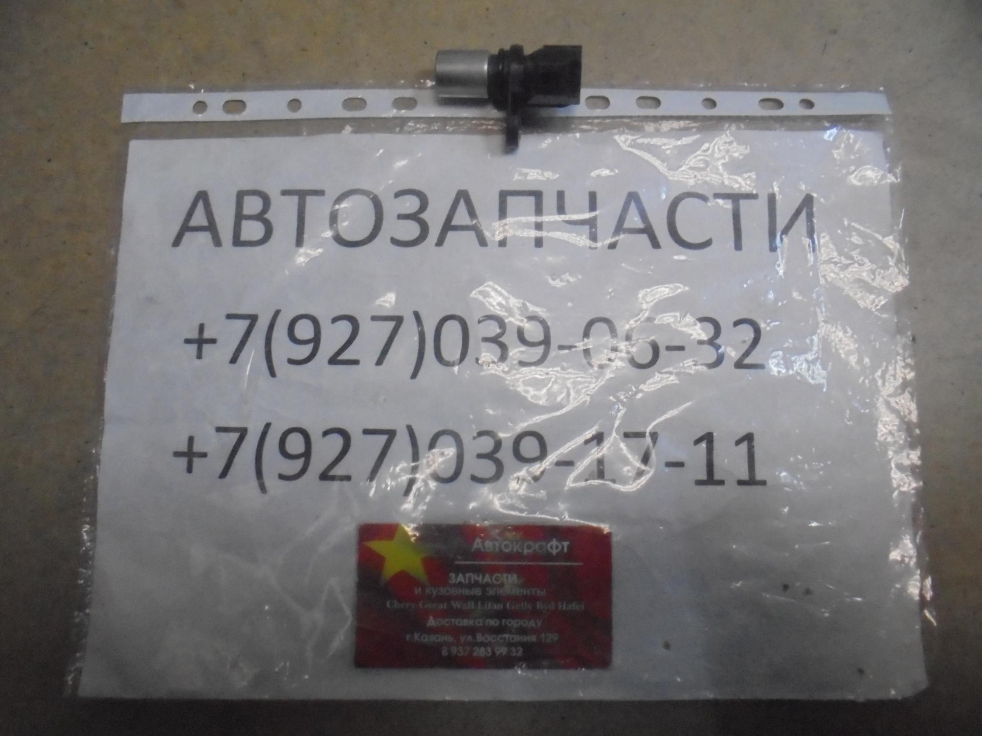 Датчик положения коленчатого вала (МТ) FAW Oley