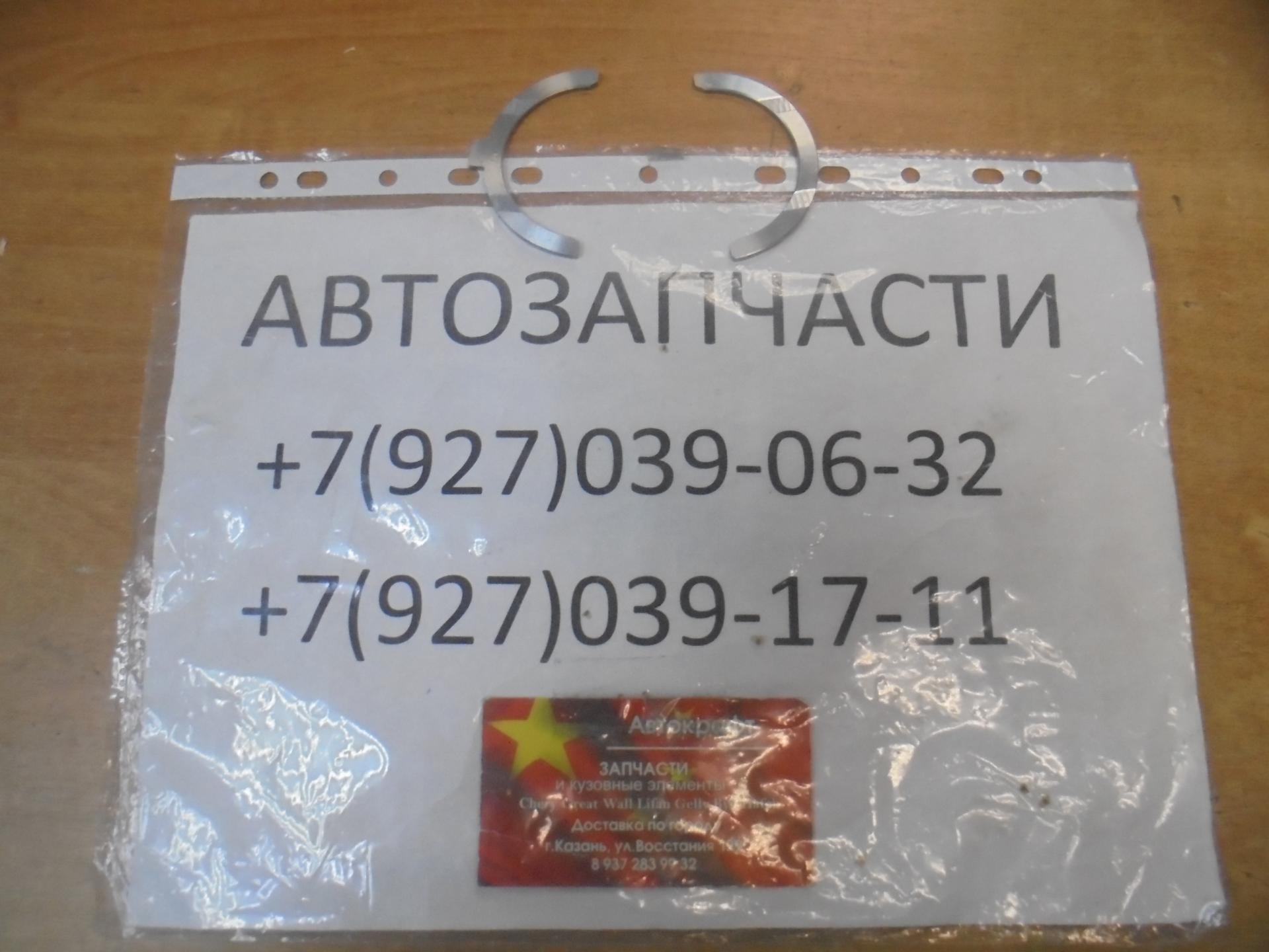 Полукольцо коленвала верхняя+ нижняя Lifan Solano (комплект)