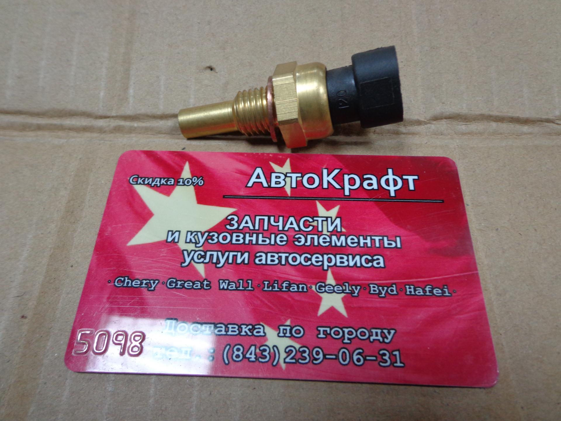Датчик температуры Great Wall Deer 2 контакта EURO 3 Датчик температуры Great Wall Deer 2 контакта EURO 3