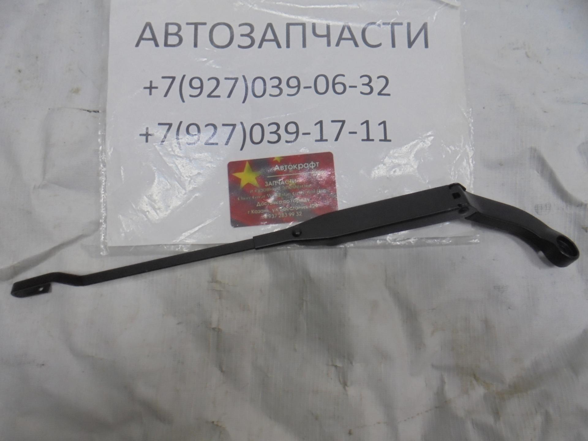 Поводок стеклоочистителя лобового стекла Chery Amulet Поводок стеклоочистителя лобового стекла Chery Amulet