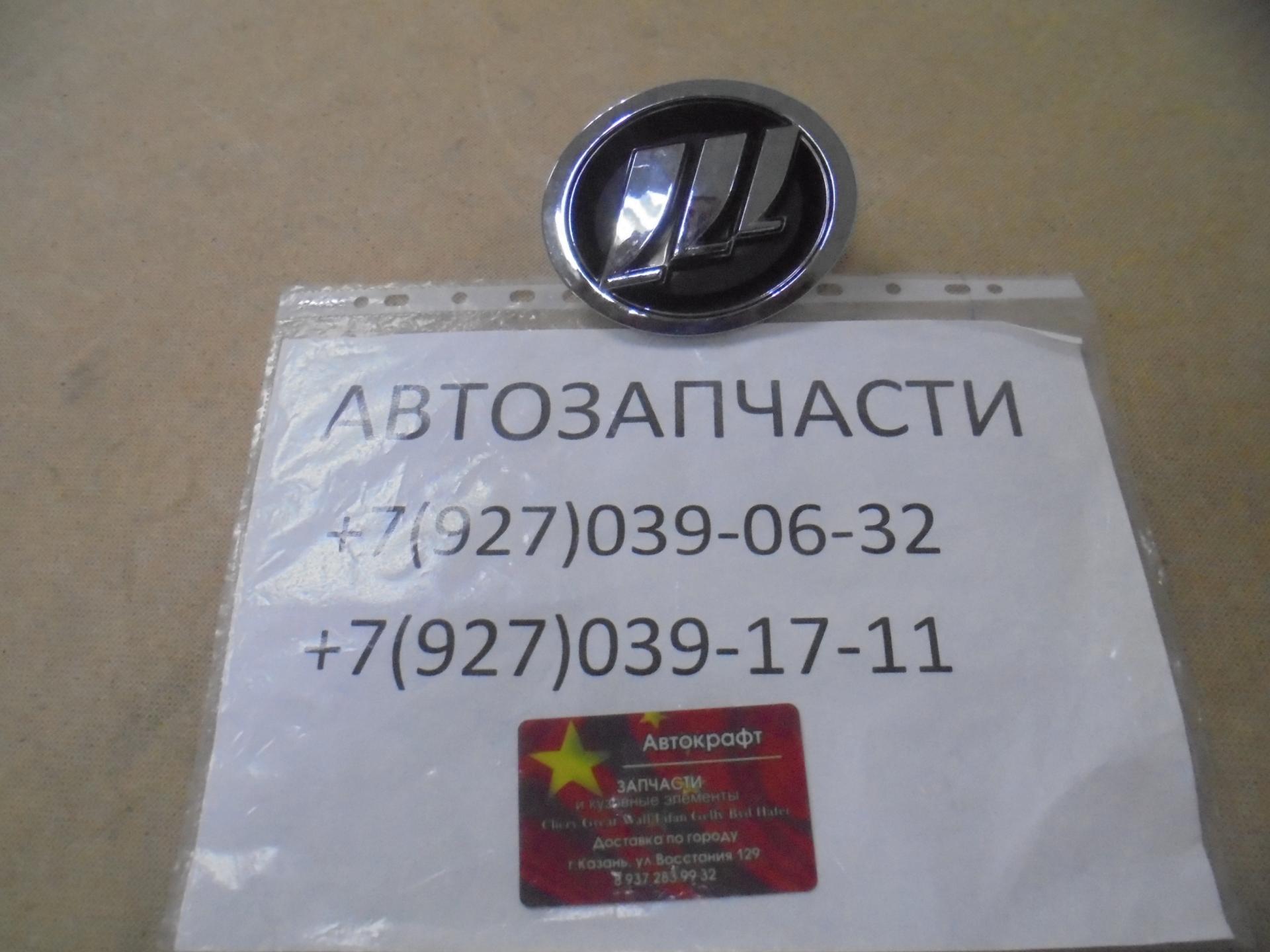 Эмблема на решетку радиатора  Lifan Solano 