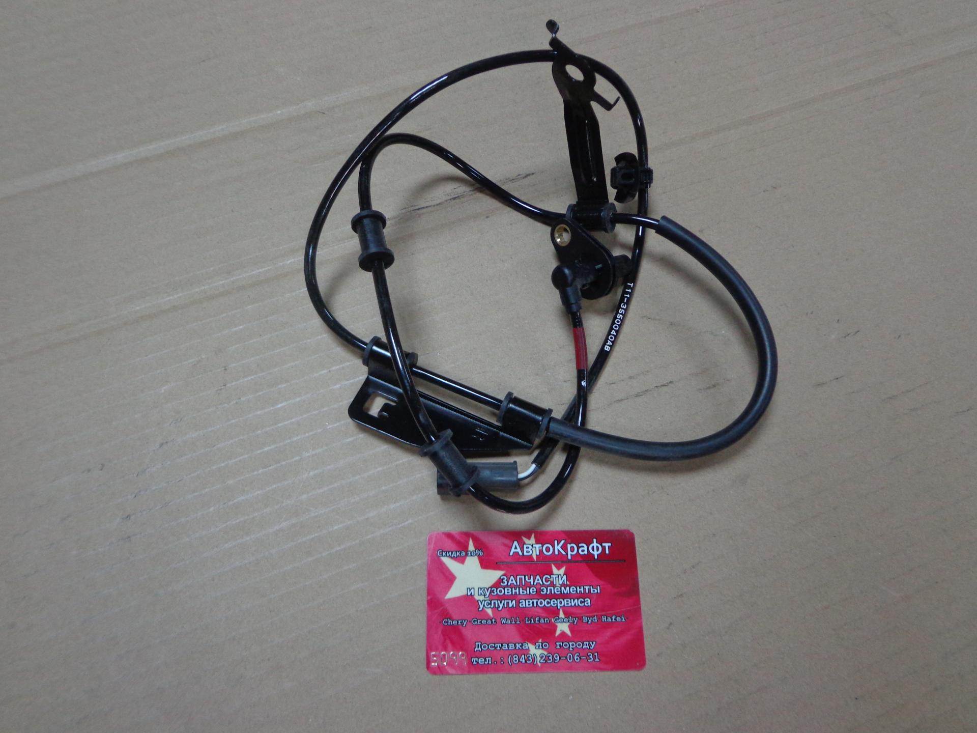 Датчик ABS передний правый Chery Tingo, Vortex Tingo 2WD