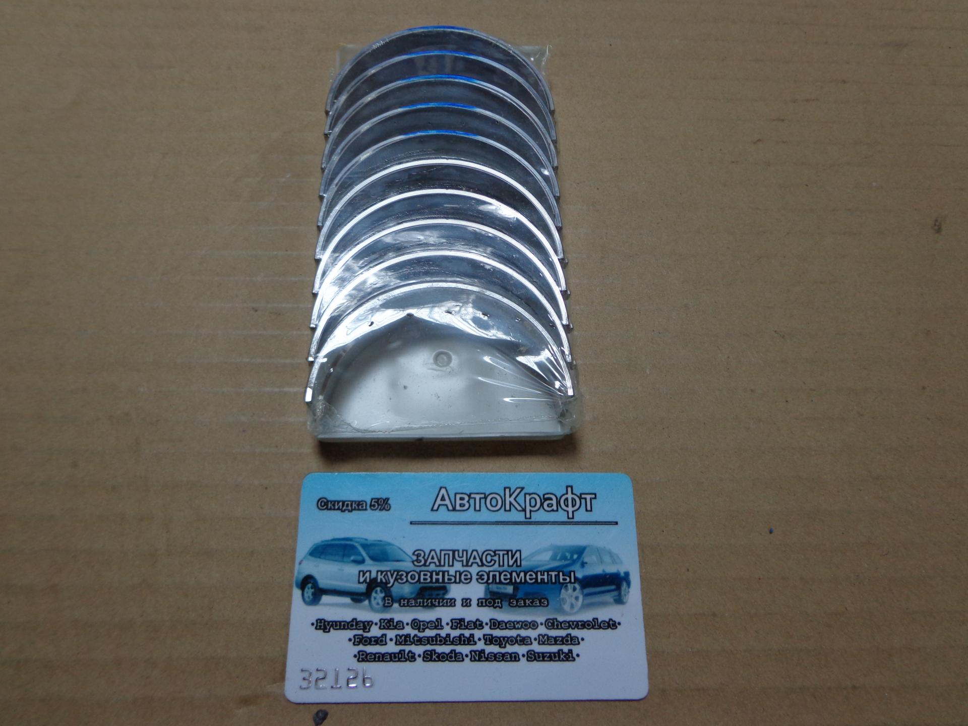 Вкладыши коренные +0,50 Samand 1.8L