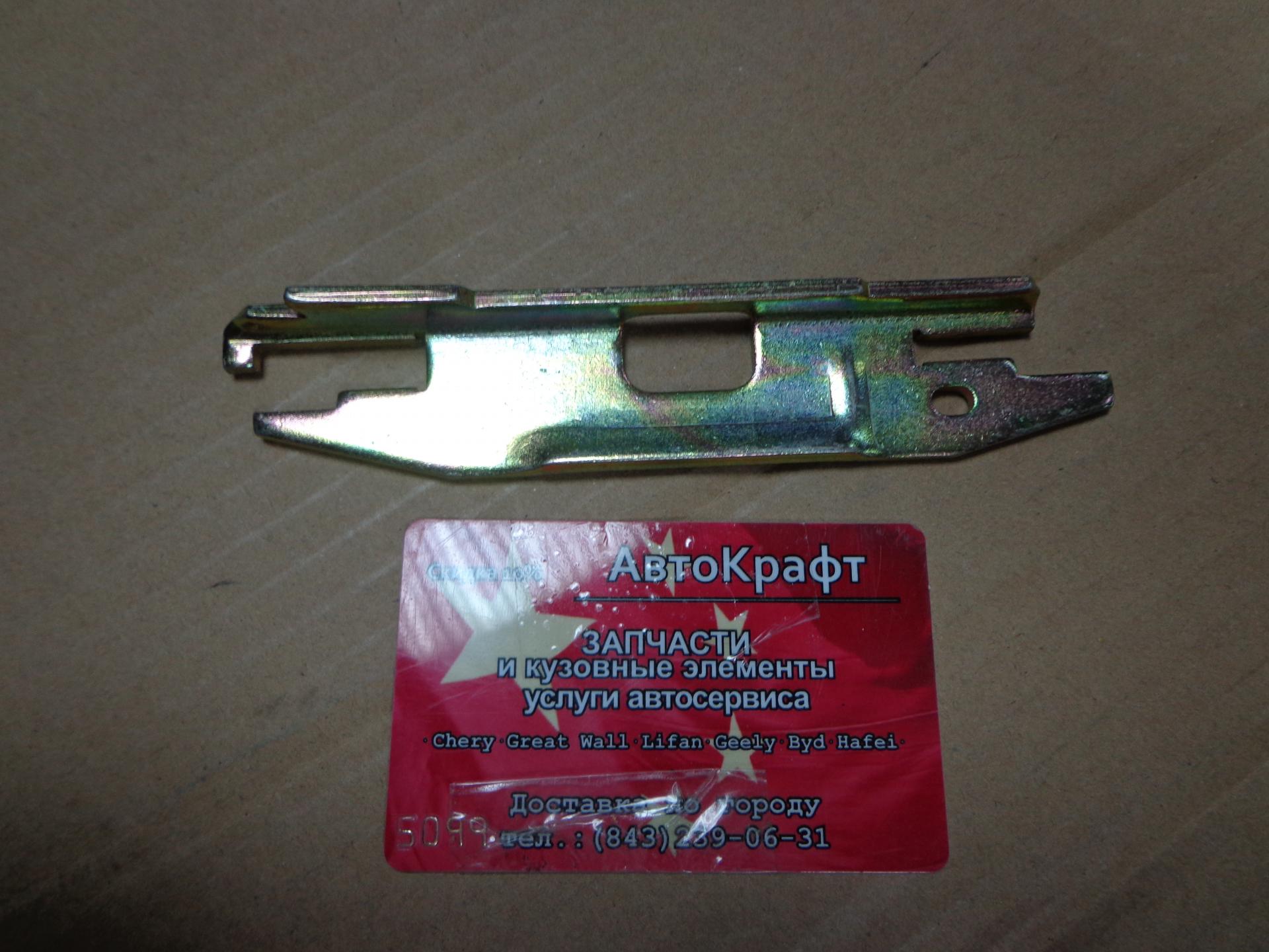 Планка распорная тормозного механизма Chery Amulet Планка распорная тормозного механизма Chery Amulet