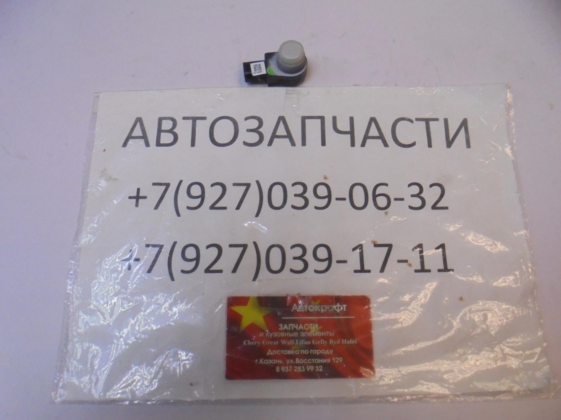Датчик парковки задний Brilliance V5 2011- 