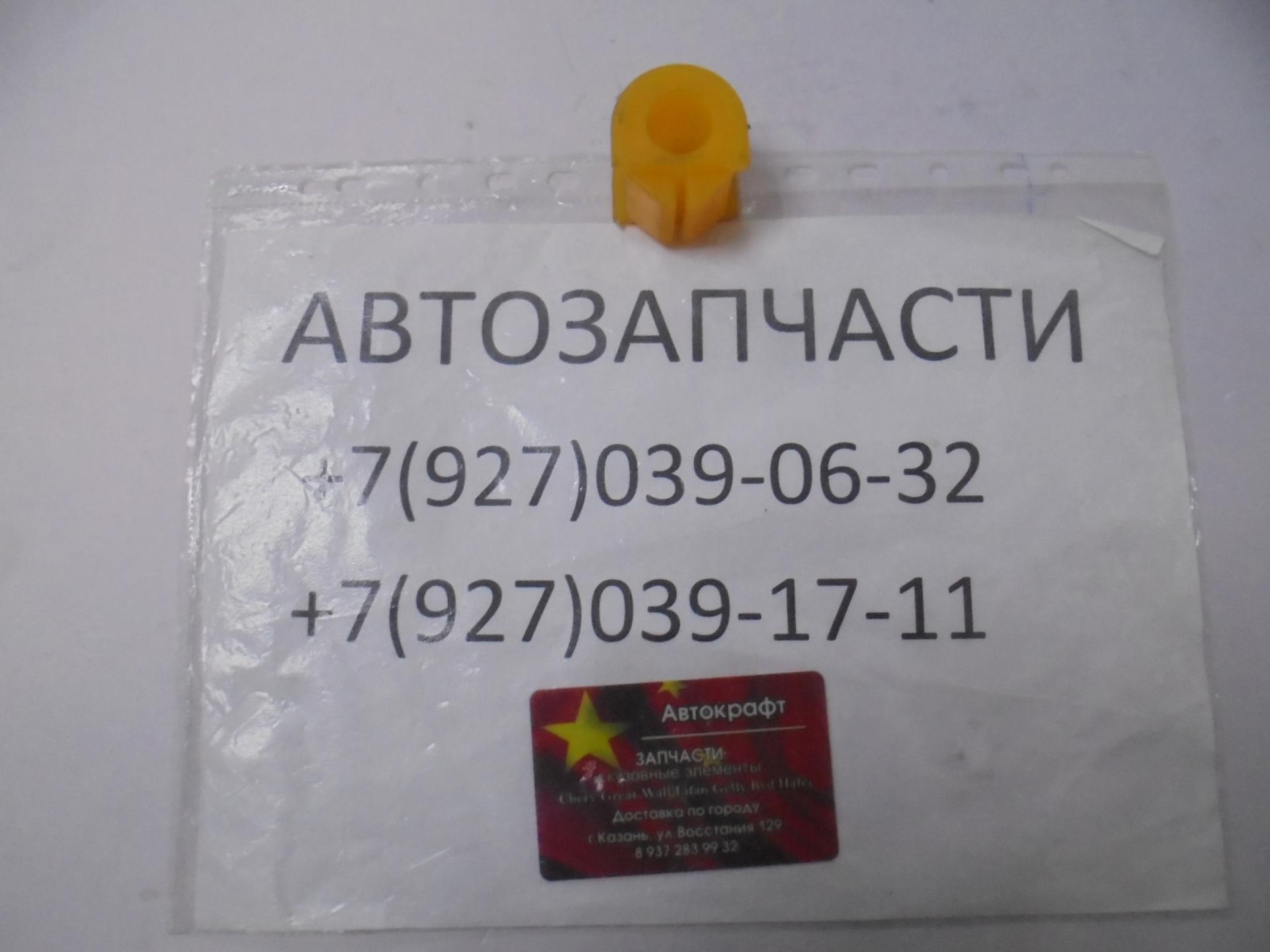 Втулка стабилизатора передняя Lifan Smily полиуритан (за 1 шт) Втулка стабилизатора передняя Lifan Smily полиуритан (за 1 шт)