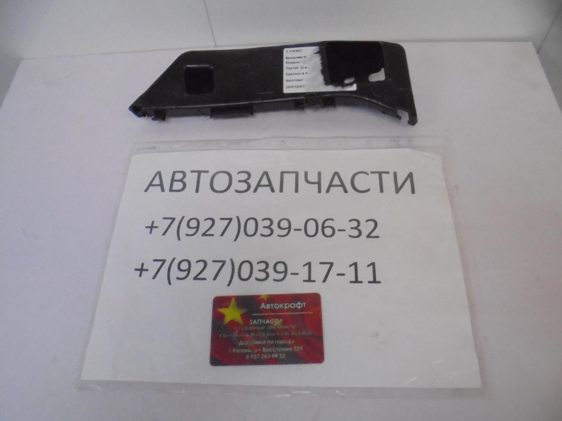 Кронштейн переднего бампера левый Geely Emgrand HB