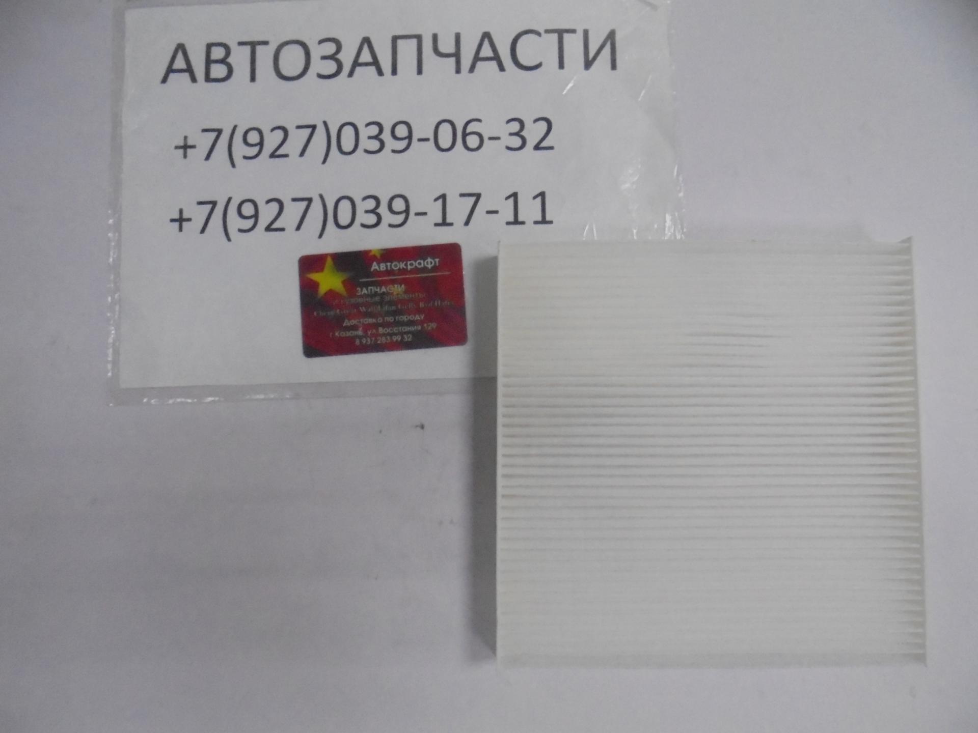Фильтр салонный  Haval Wingle 7