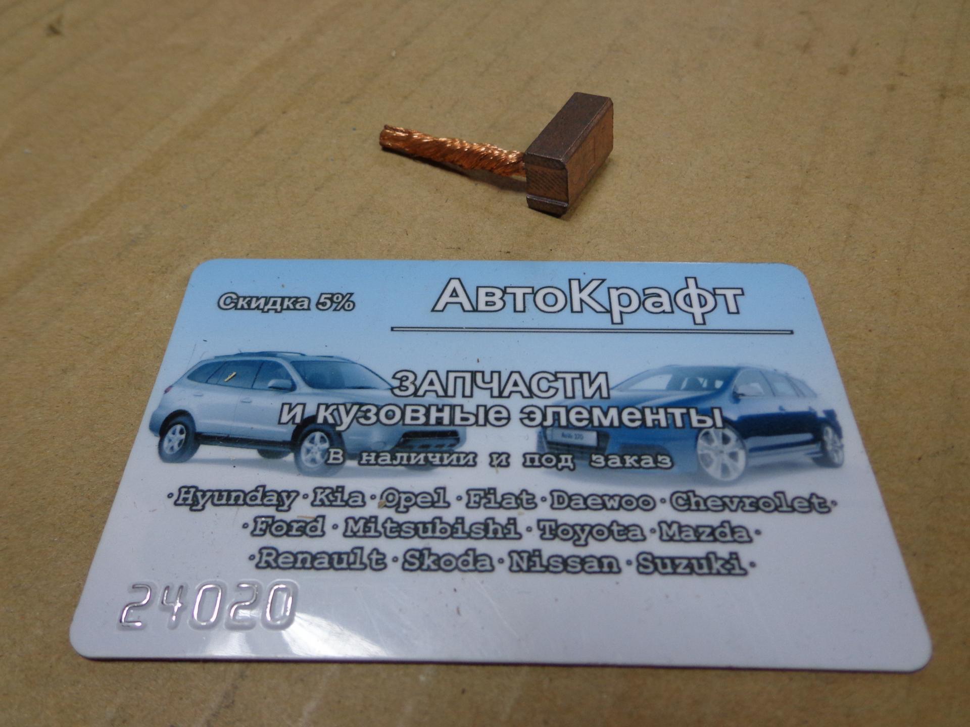 Щетки стартера Kia Spectra