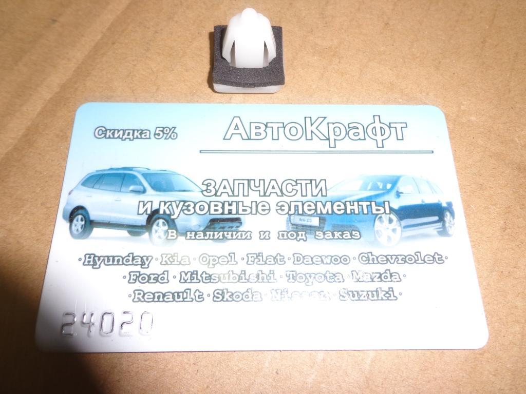 Пистон молдинга кузова Hyundai Accent