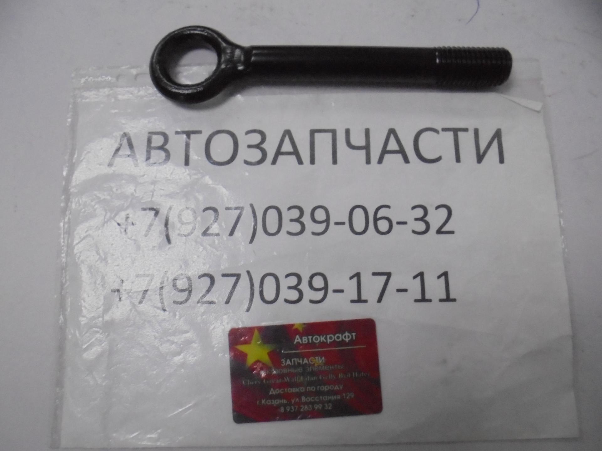 Крюк буксировочный Jac S5 (Eagle) 2013- 
