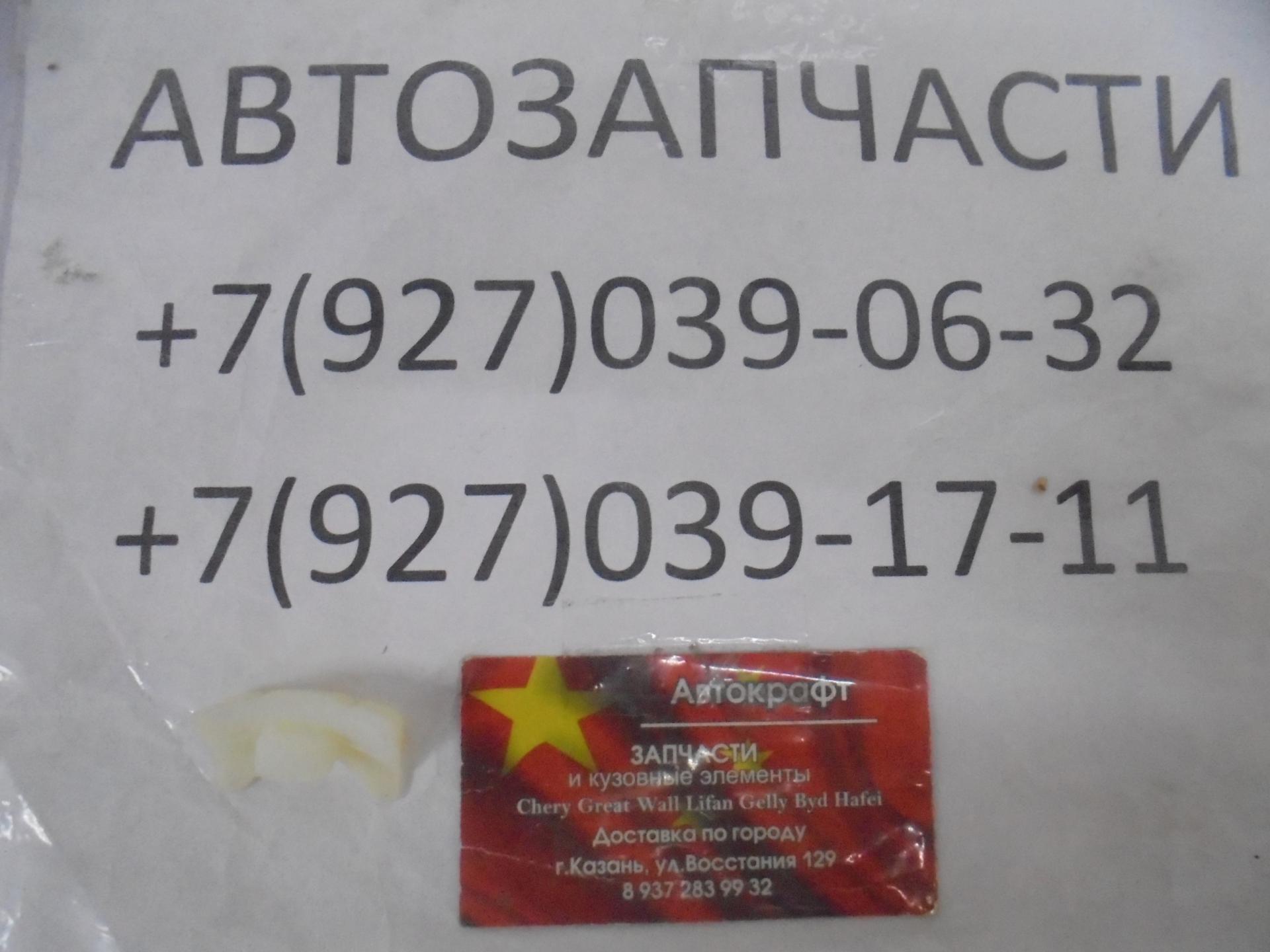 Проставка сиденья заднего (неоригинал) Chery Amulet A15