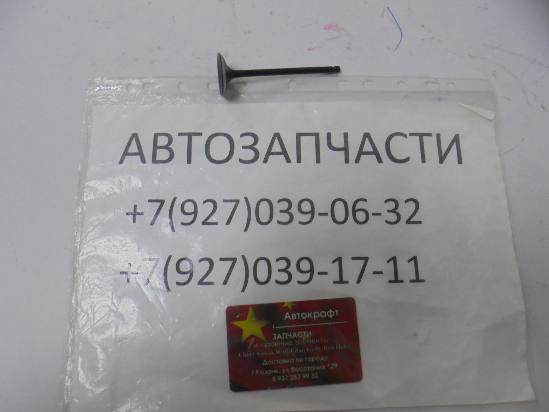 Клапан впускной  Brilliance H530