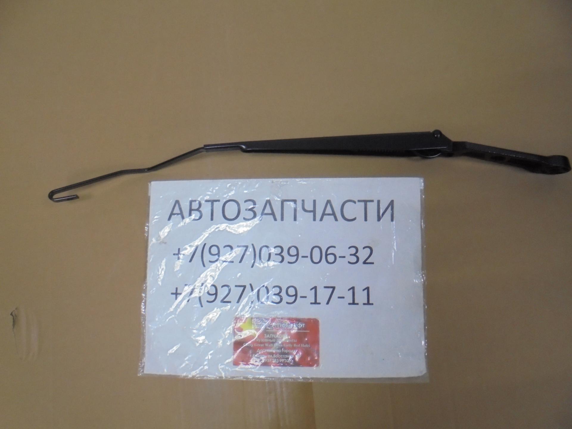 Рычаг стеклоочистителя правый Chery Bonus,Chery Very 