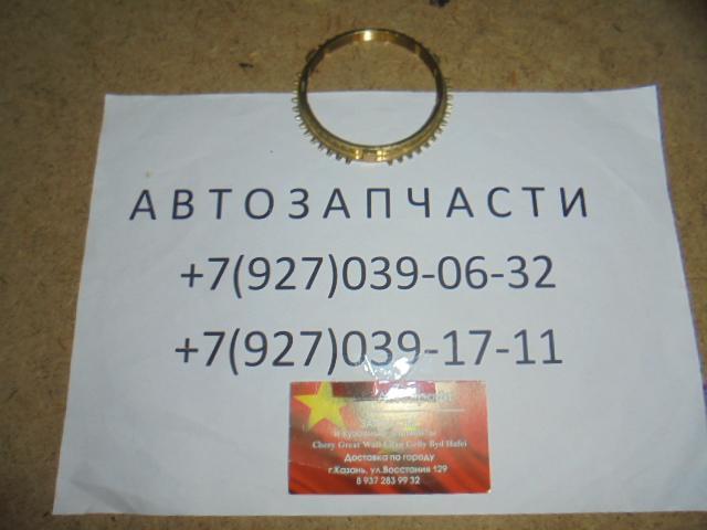 Кольцо синхронизатора 4-ой и 5-ой передачи Brilliance V5