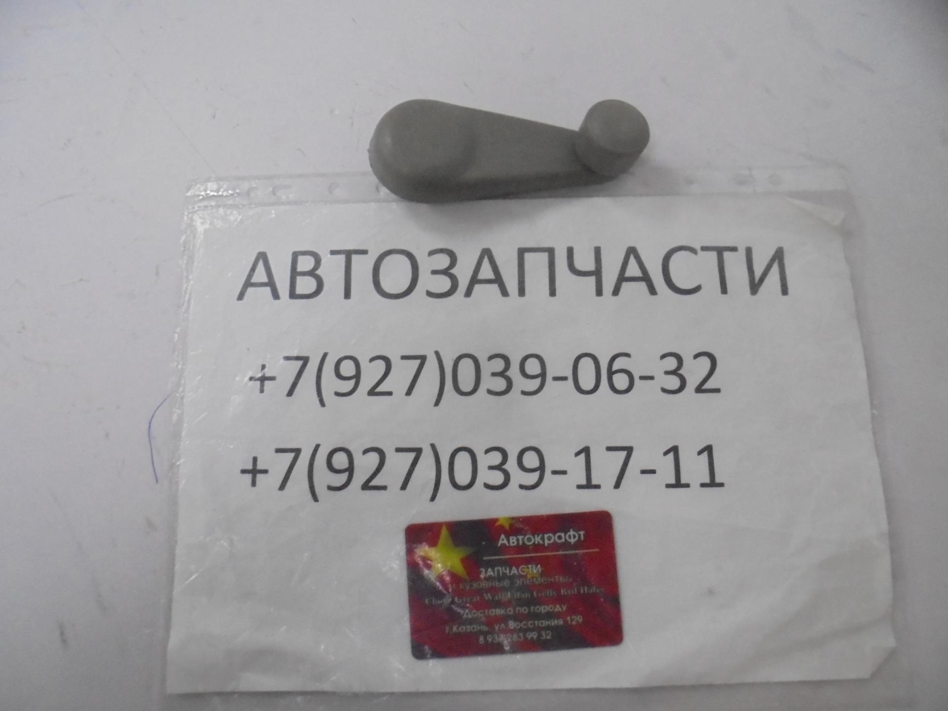 Ручка стеклоподъемника FAW 1041 1051 JAC 1061