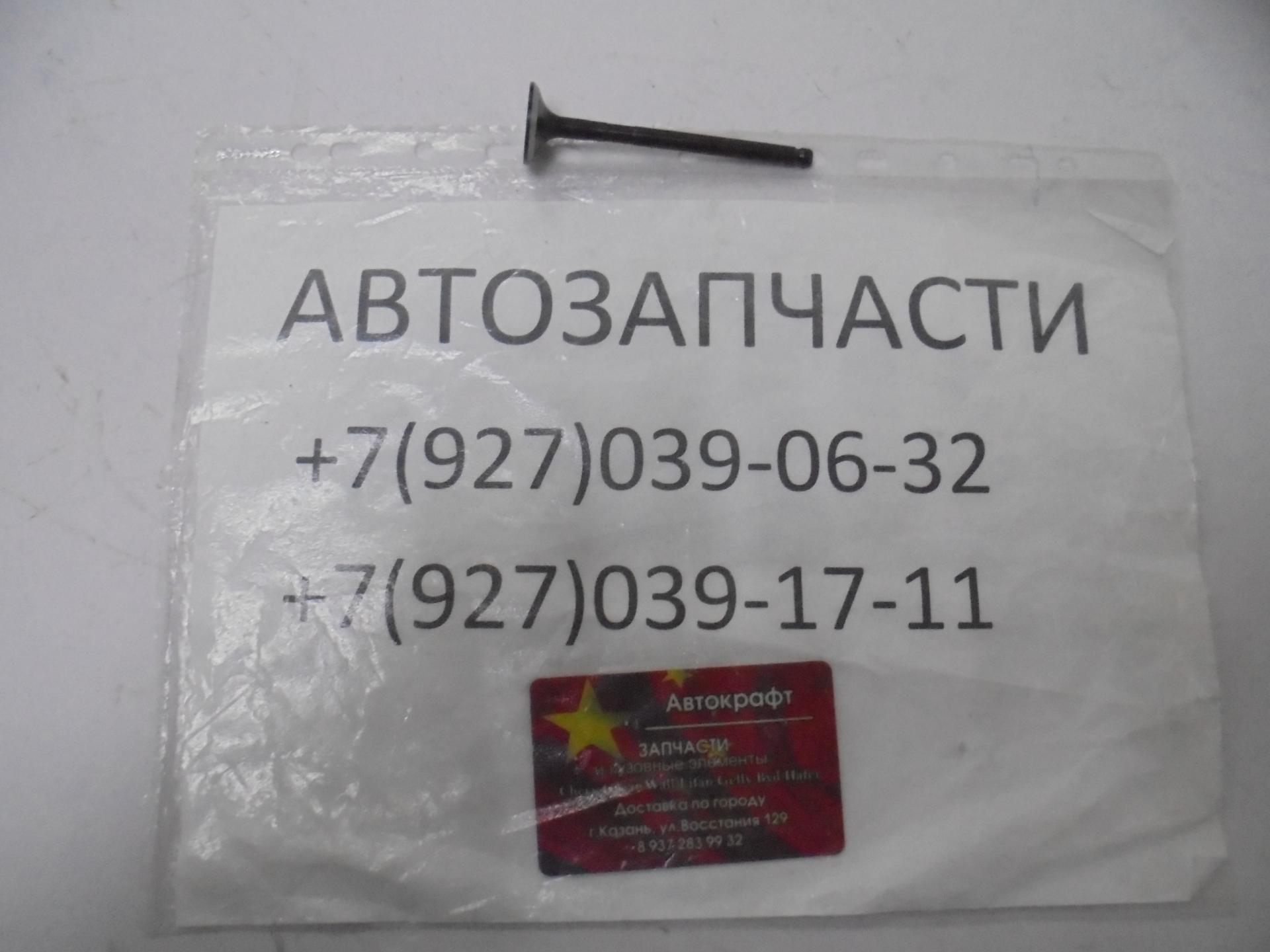 Клапан выпускной FAW Vita