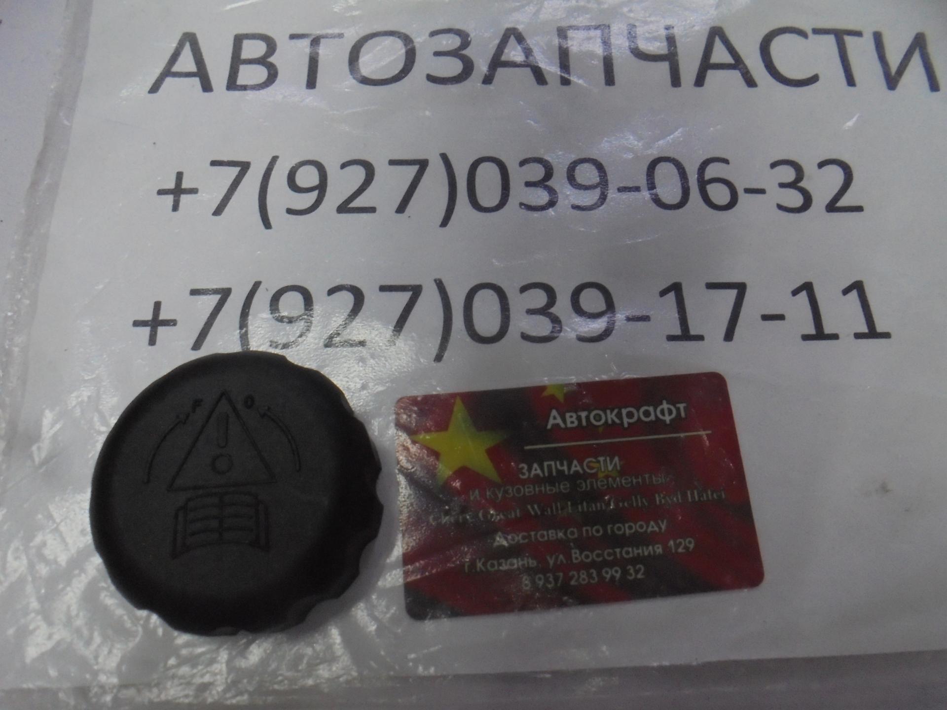 Крышка расширительного бачка Dong Feng S30
