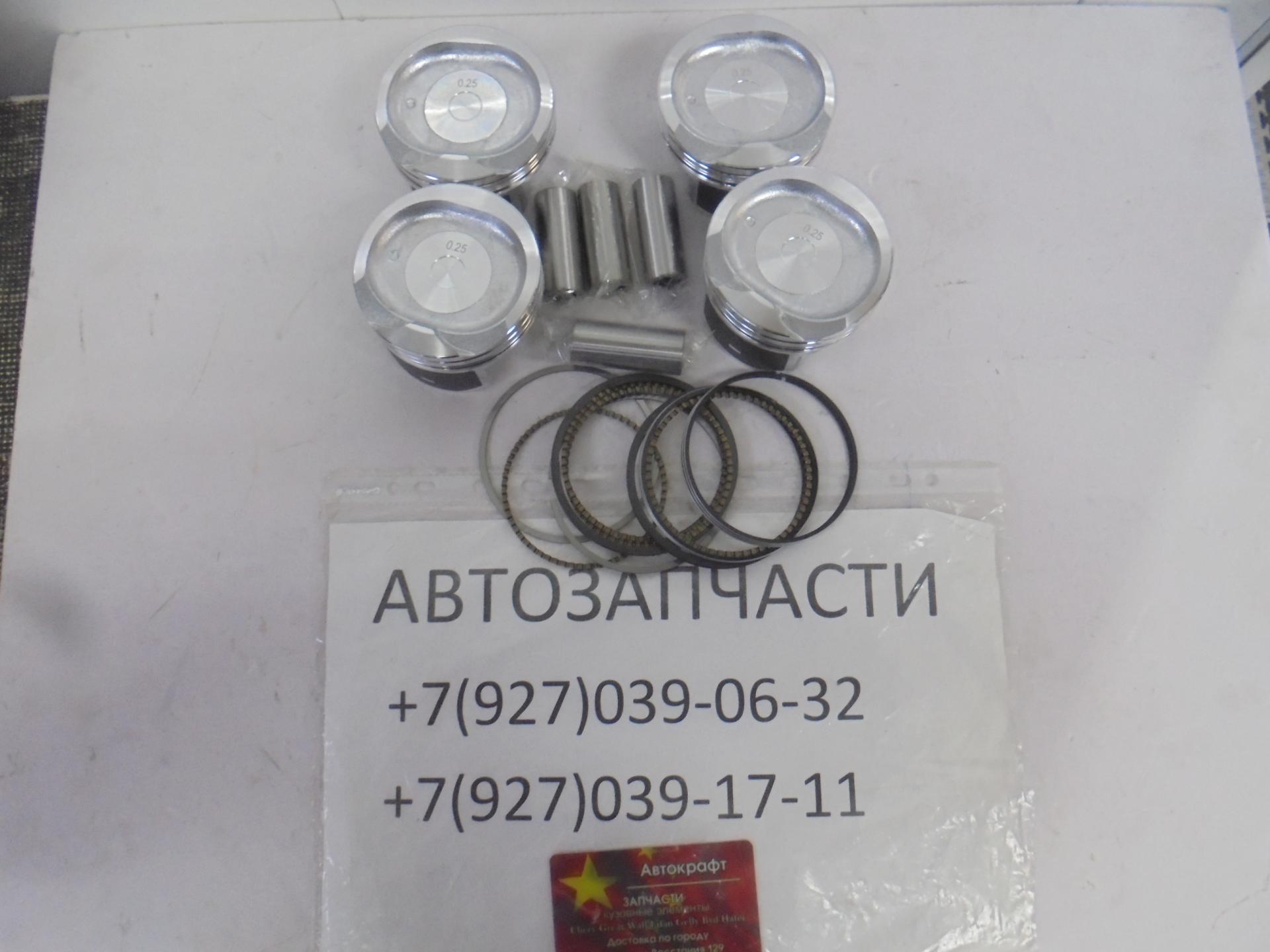 Комплект поршней с кольцами, пальцами (4шт) +0,25мм Geely Emgrand 1.8L