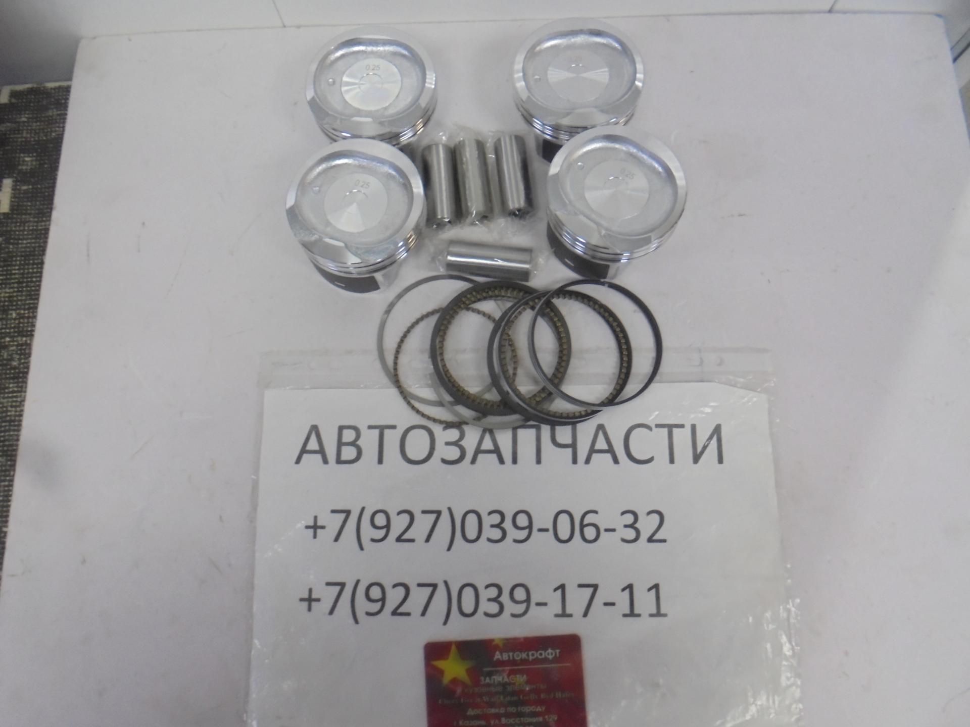 Комплект поршней с кольцами, пальцами (4шт) +0,25мм Geely Vision 1.8L