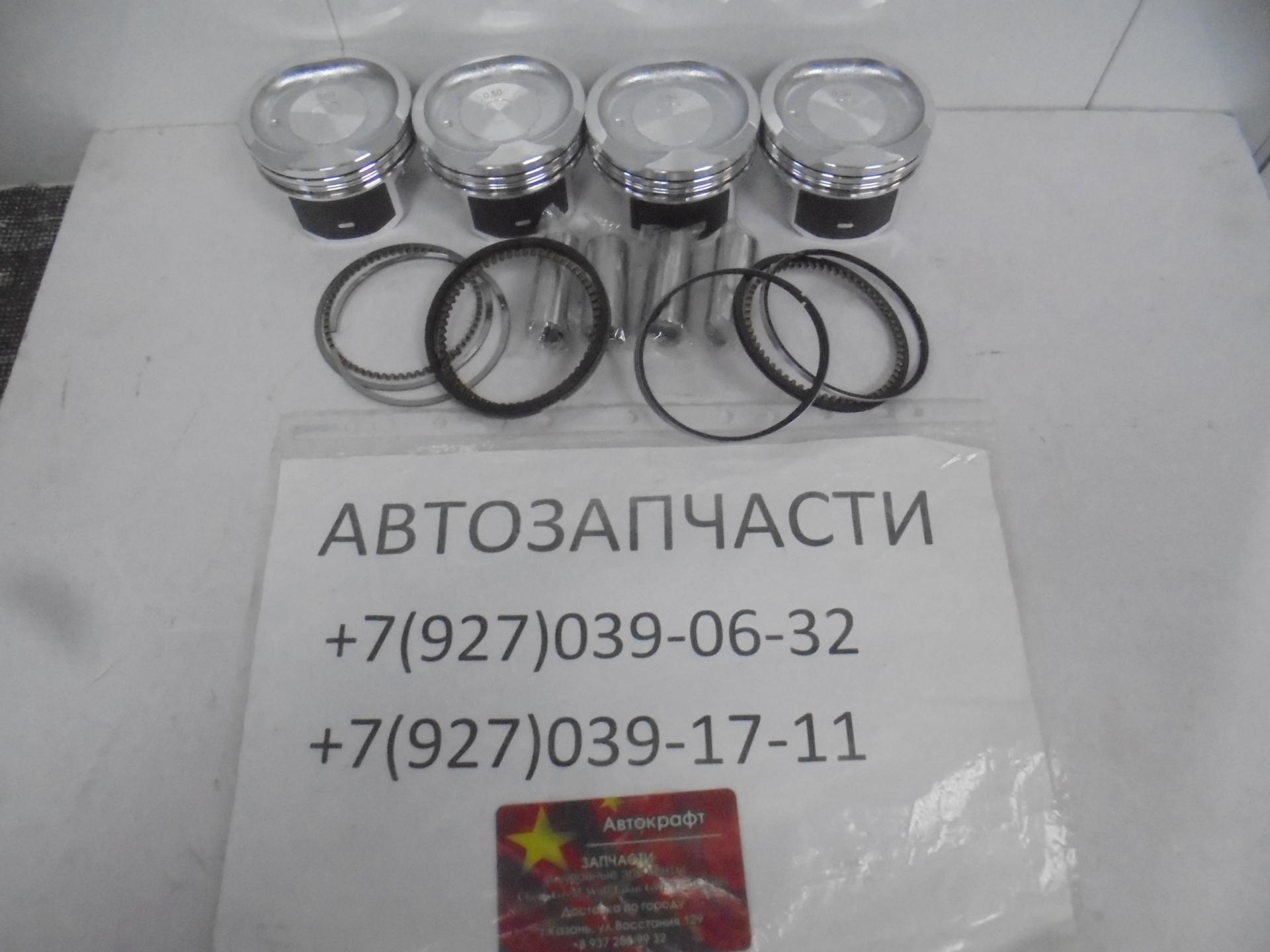 Комплект поршней с кольцами, пальцами (4шт) +0,50мм Geely Vision 1.8L