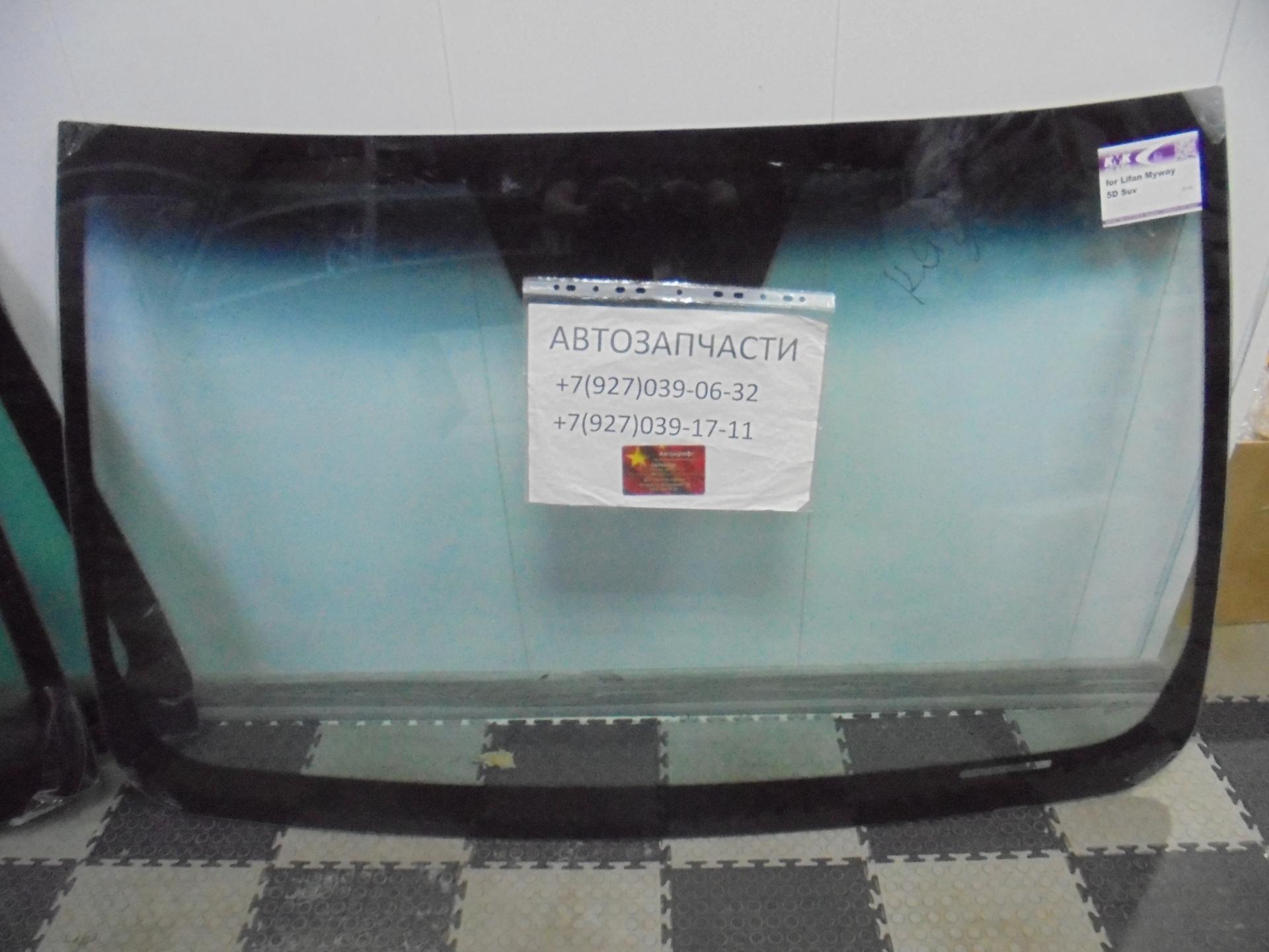 Стекло лобовое Lifan Myway (Россия ) 