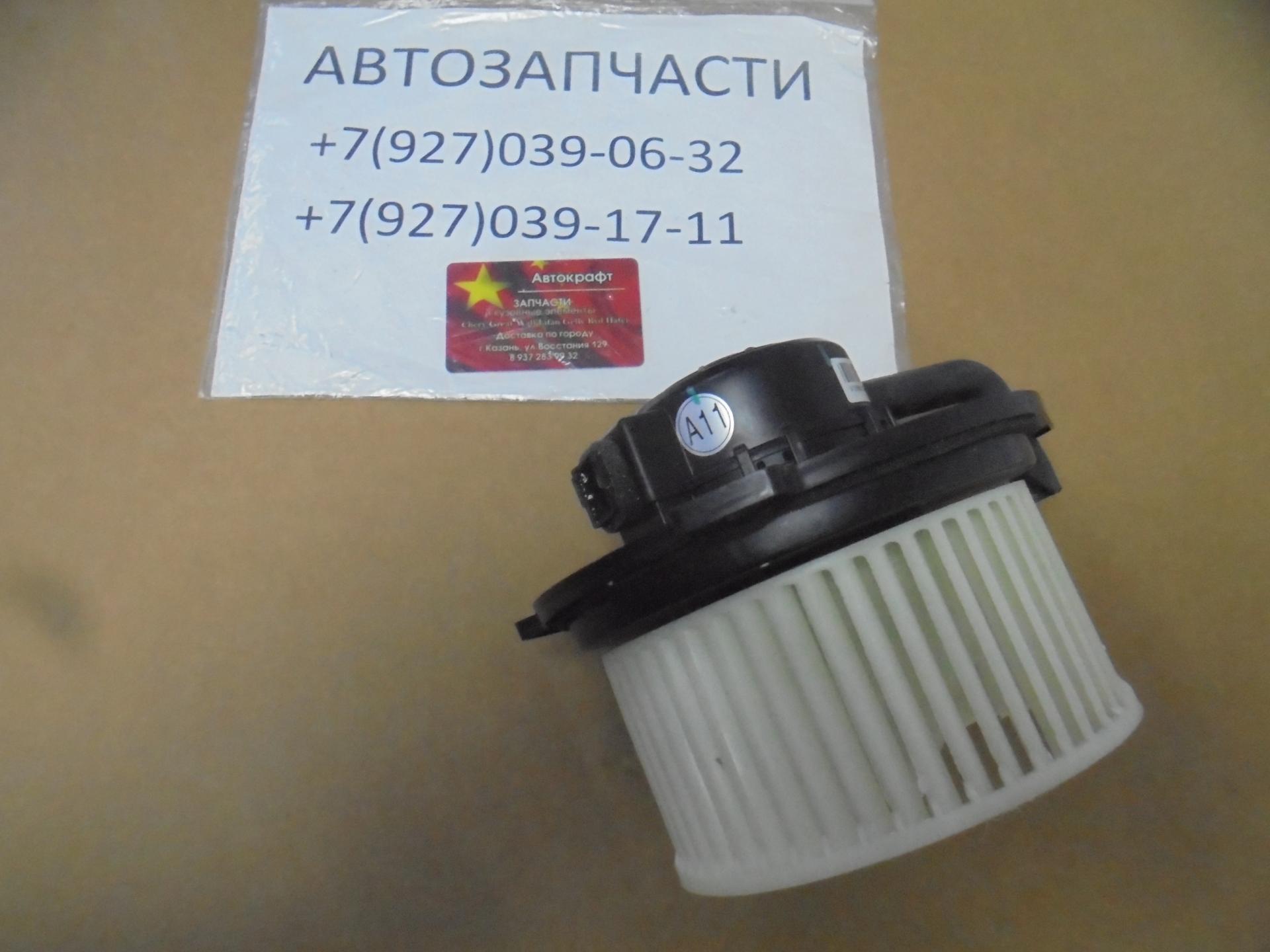 Вентилятор отопителя Chery Amulet, Bonus A13, Very