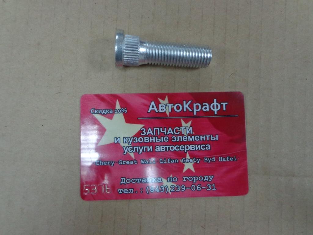 Шпилька колеса Lifan Smily Шпилька колеса Lifan Smily