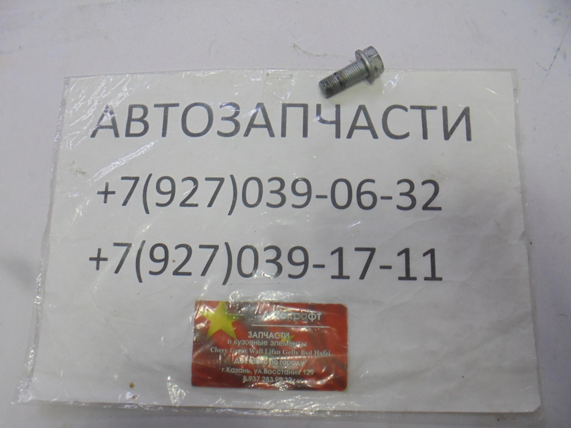 Болт крепления переднего суппорта Lifan X50