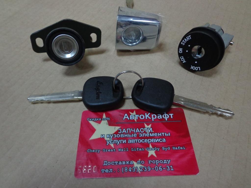 Замок зажигания с комплектом личинок Geely MK