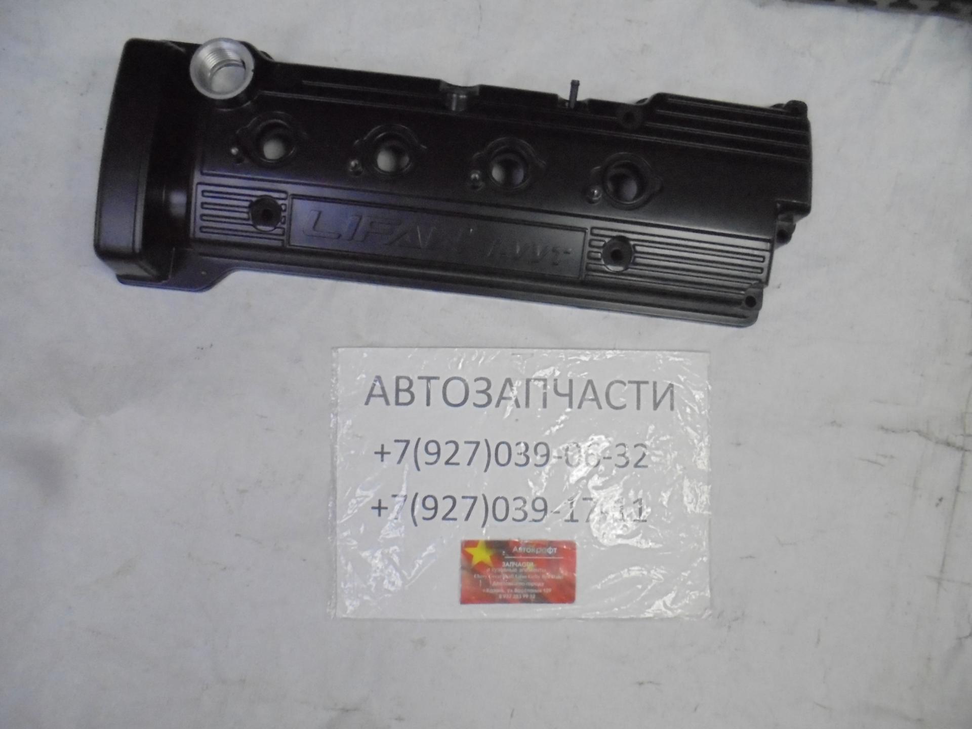 Крышка клапанная Lifan X50 Крышка клапанная Lifan X50